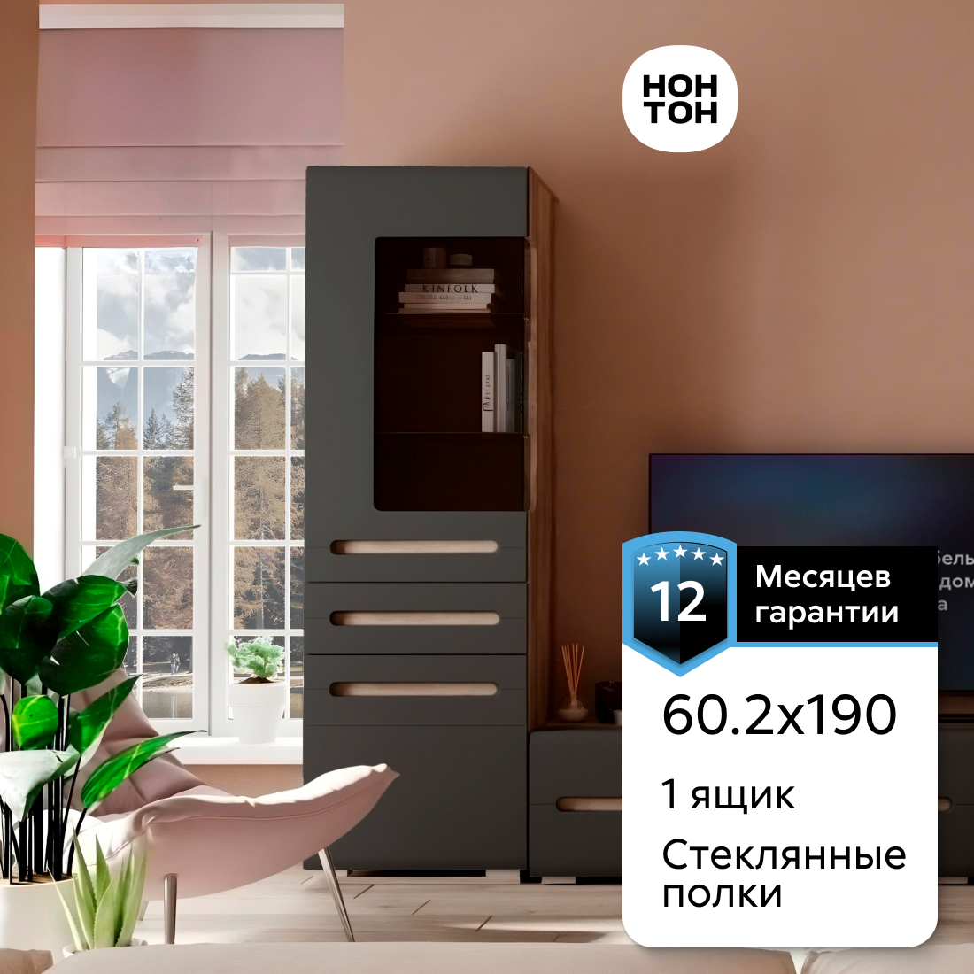 

Шкаф-витрина НОНТОН Наоми 2, 60.2 см, дуб каньон / графит, Серый;коричневый, Наоми