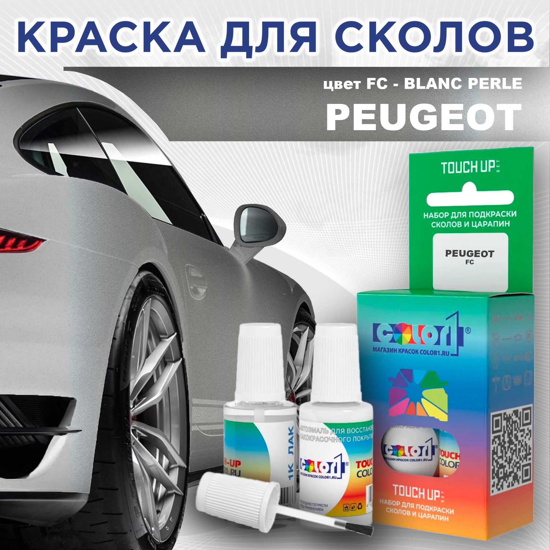 

Краска для сколов во флаконе с кисточкой COLOR1 для PEUGEOT, цвет FC - BLANC PERLE, Прозрачный