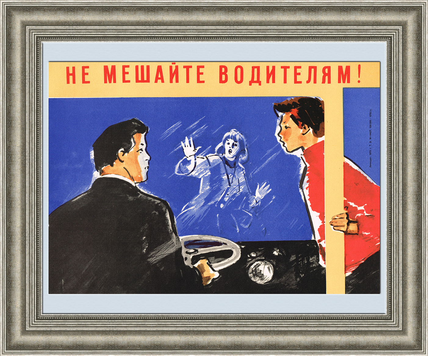 Водители плакаты. Советские плакаты. Агитационные плакаты. Советские плакаты автомобилистов. Агитационные плакаты СССР.