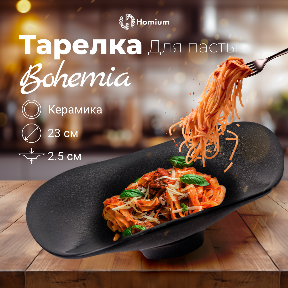 

Глубокая керамическая тарелка Homium Bohemia с широкими полями, D23.7 серый