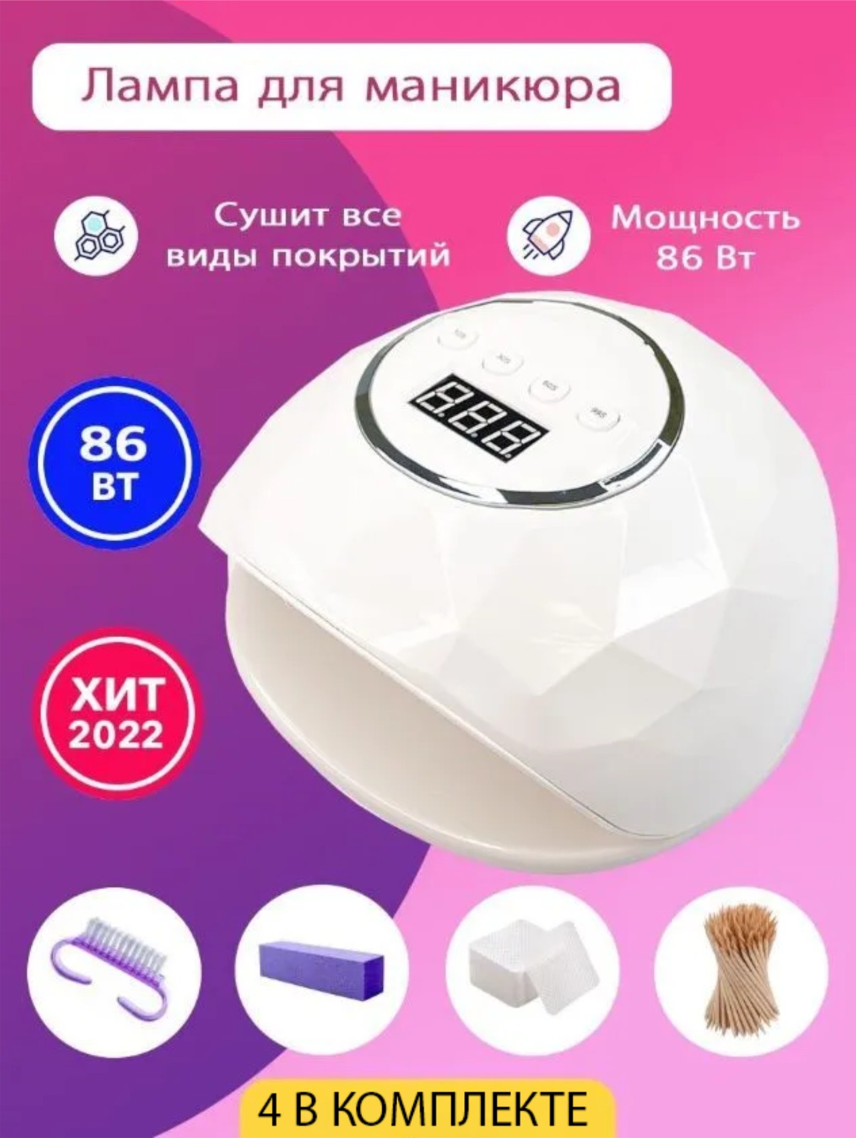 Лампа для маникюра и педикюра 86 Вт BashExpo белая mizuhi uv лампа для маникюра electric uv nail drier