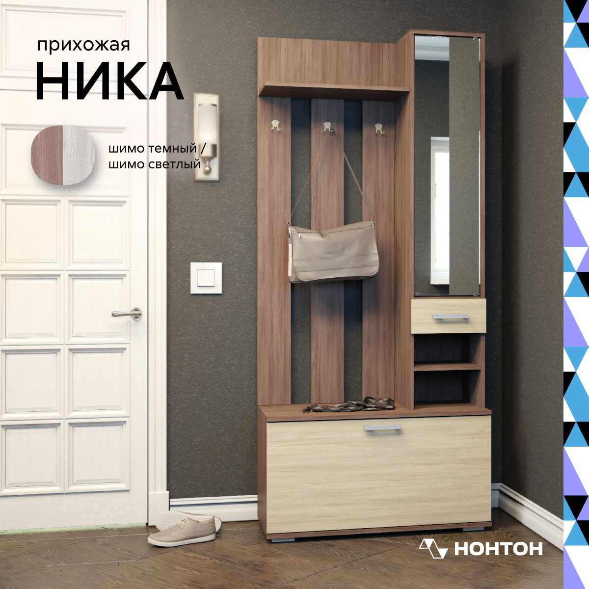 

Прихожая НОНТОН Ника, 91х35,4х203,2 см, ясень шимо, Коричневый;бежевый