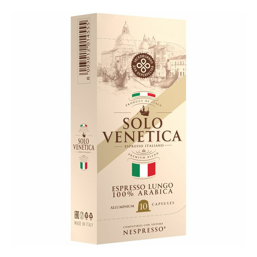 Кофе Solo Venetica Lungo в капсулах 5,5 г х 10 шт