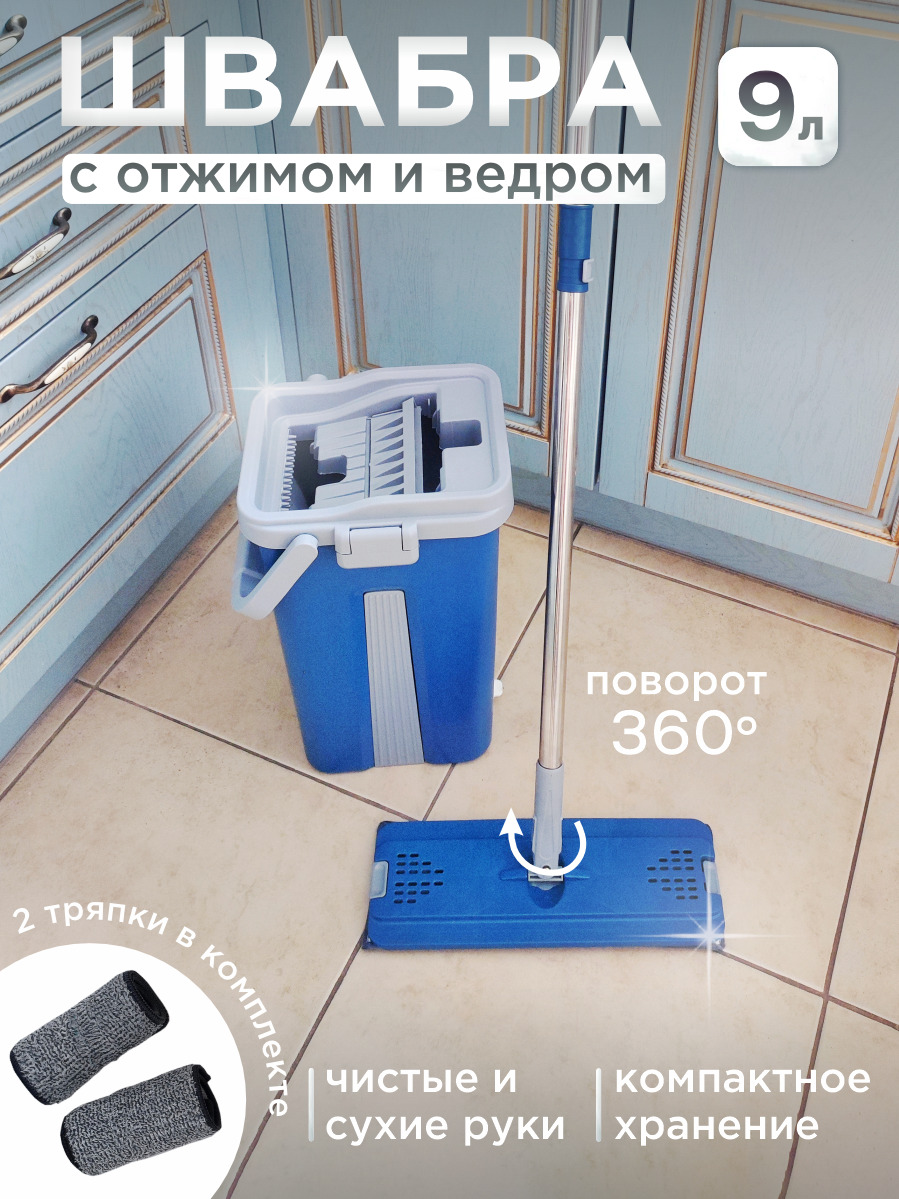 Швабра с ведром и отжимом Ihome синий, 2 насадки, N18098