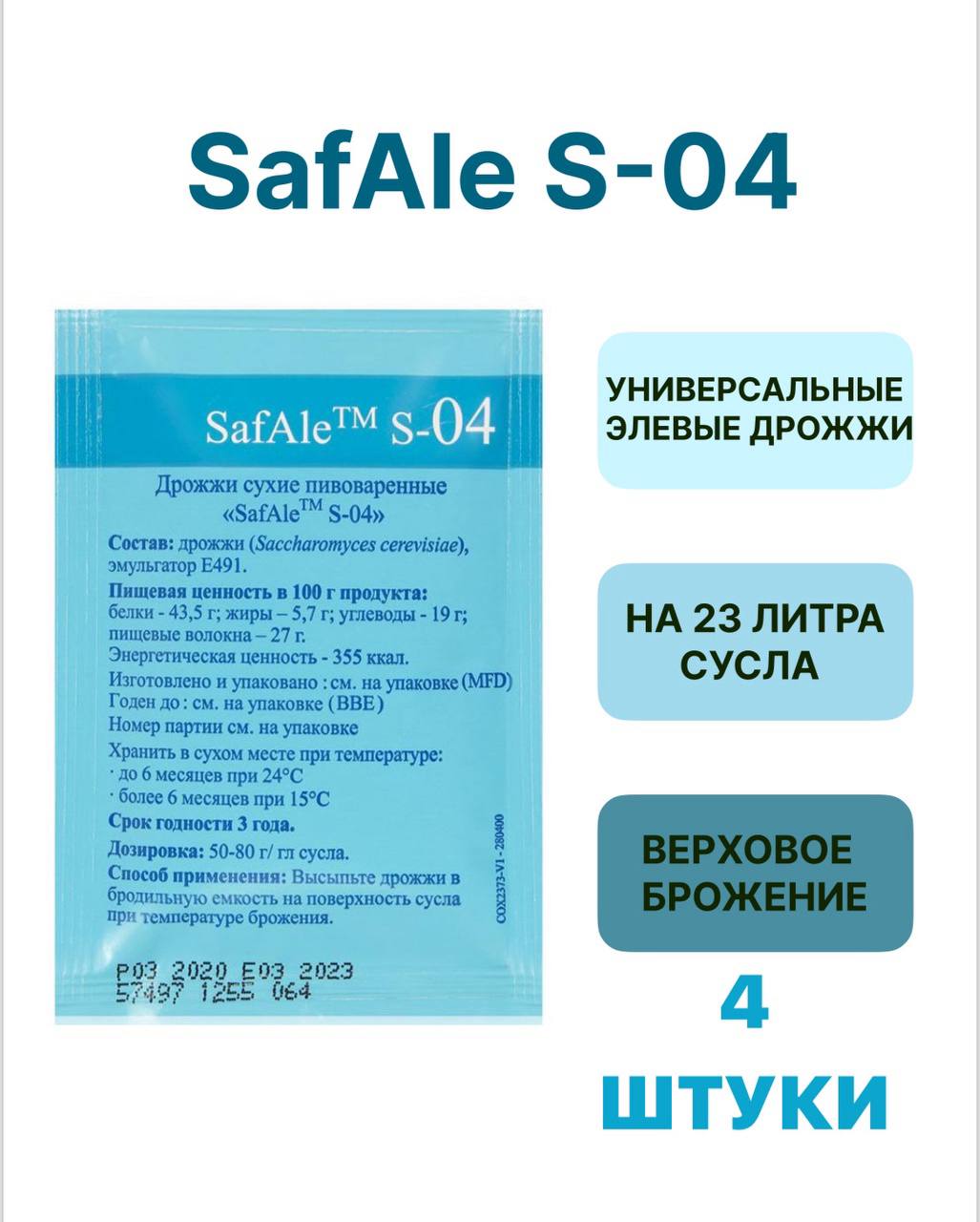 

Дрожжи Safale S-04 Fermentis, 11,5 г х 4 шт