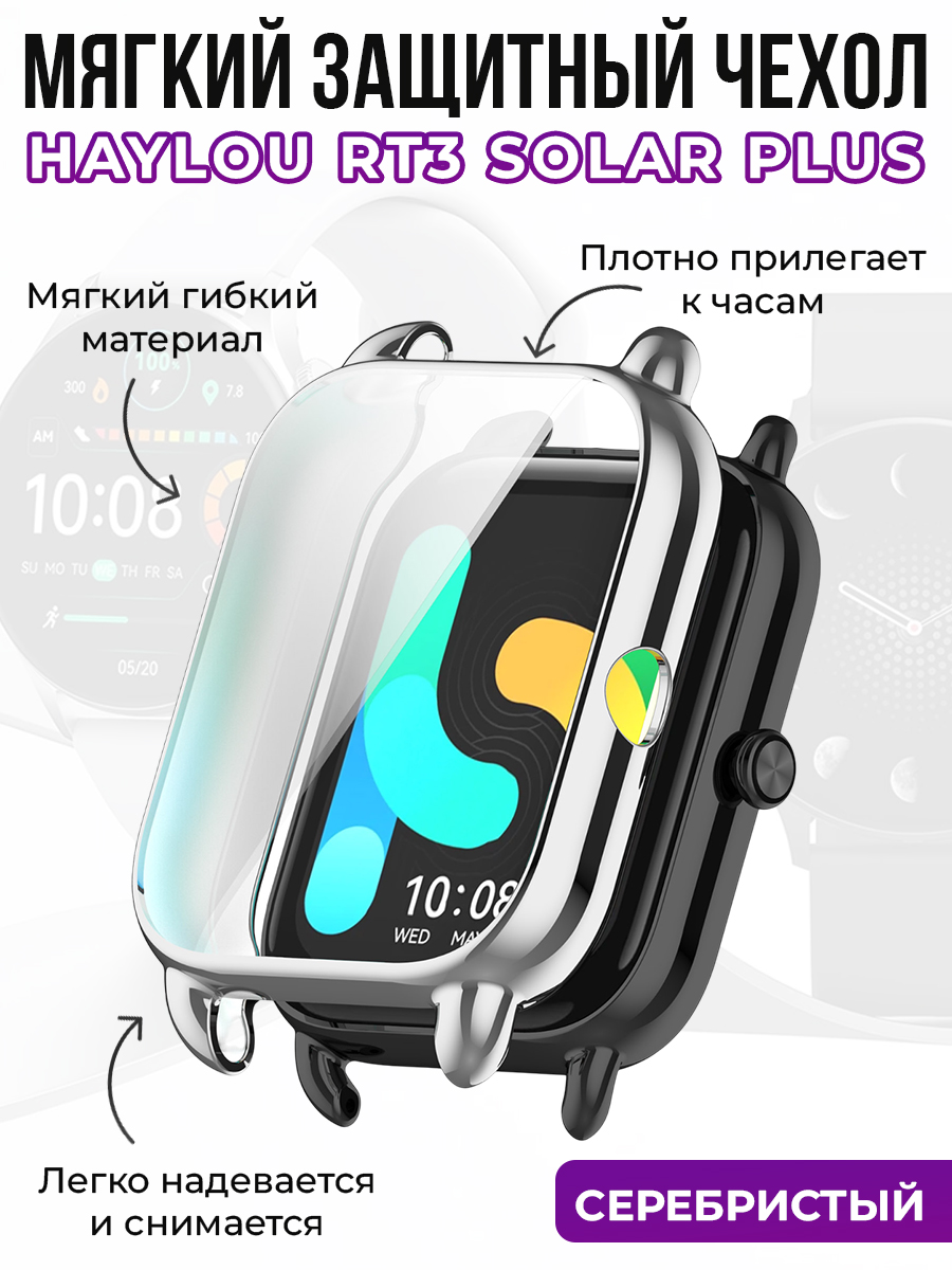 Мягкий защитный чехол для Haylou RT3 Solar Plus, серебристый