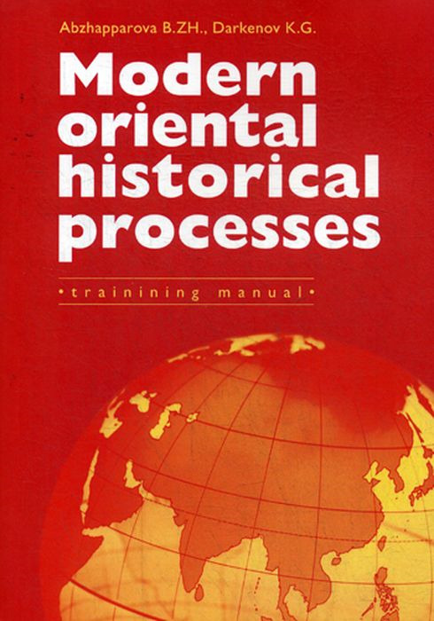 

Книга Modern Oriental Historical Processes