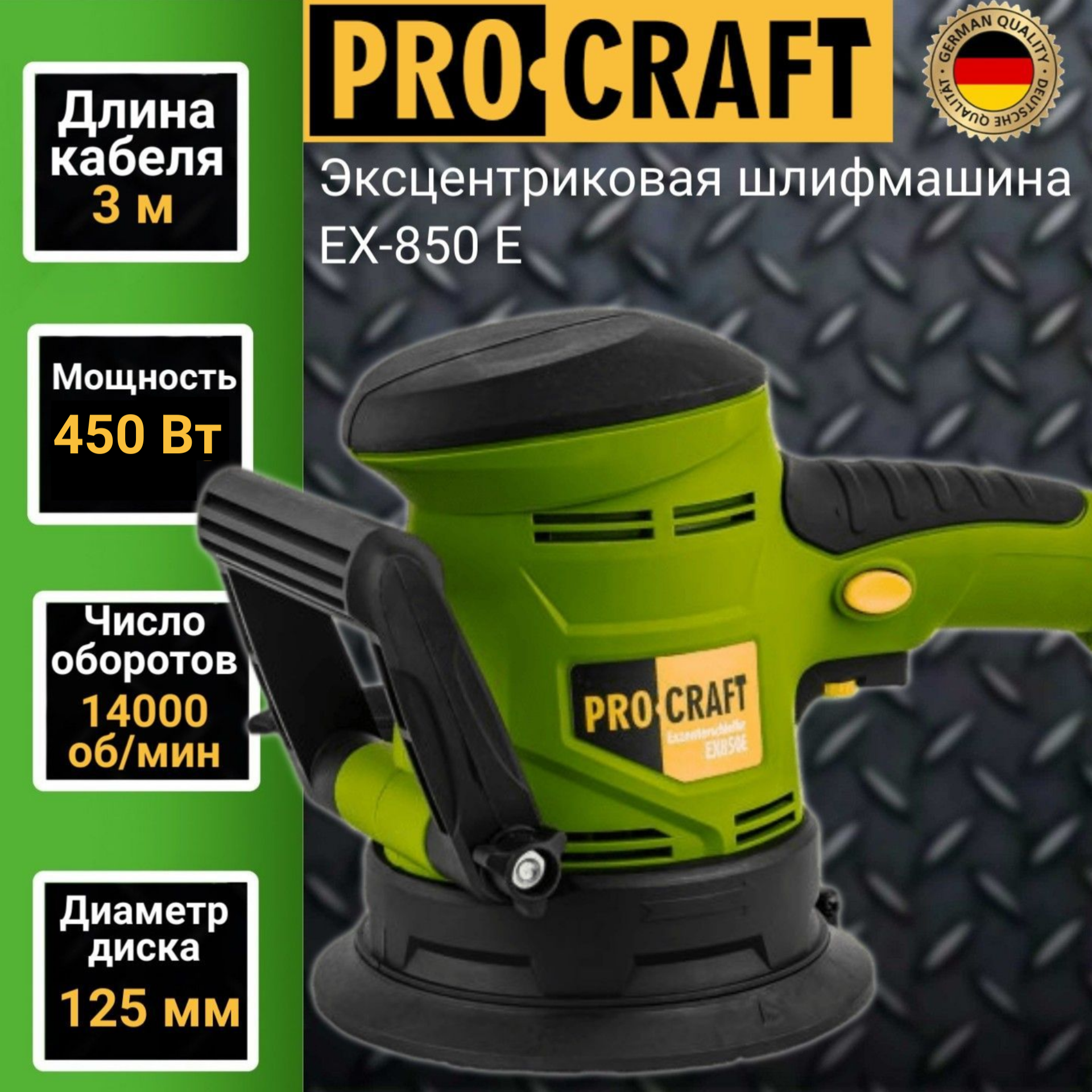 фото Эксцентриковая шлифмашина procraft ex850e, диск 125мм, 14000об/мин, 850вт