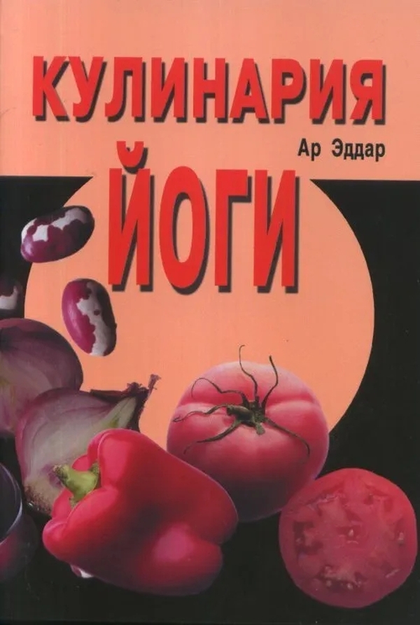 фото Книга кулинария йоги профит стайл