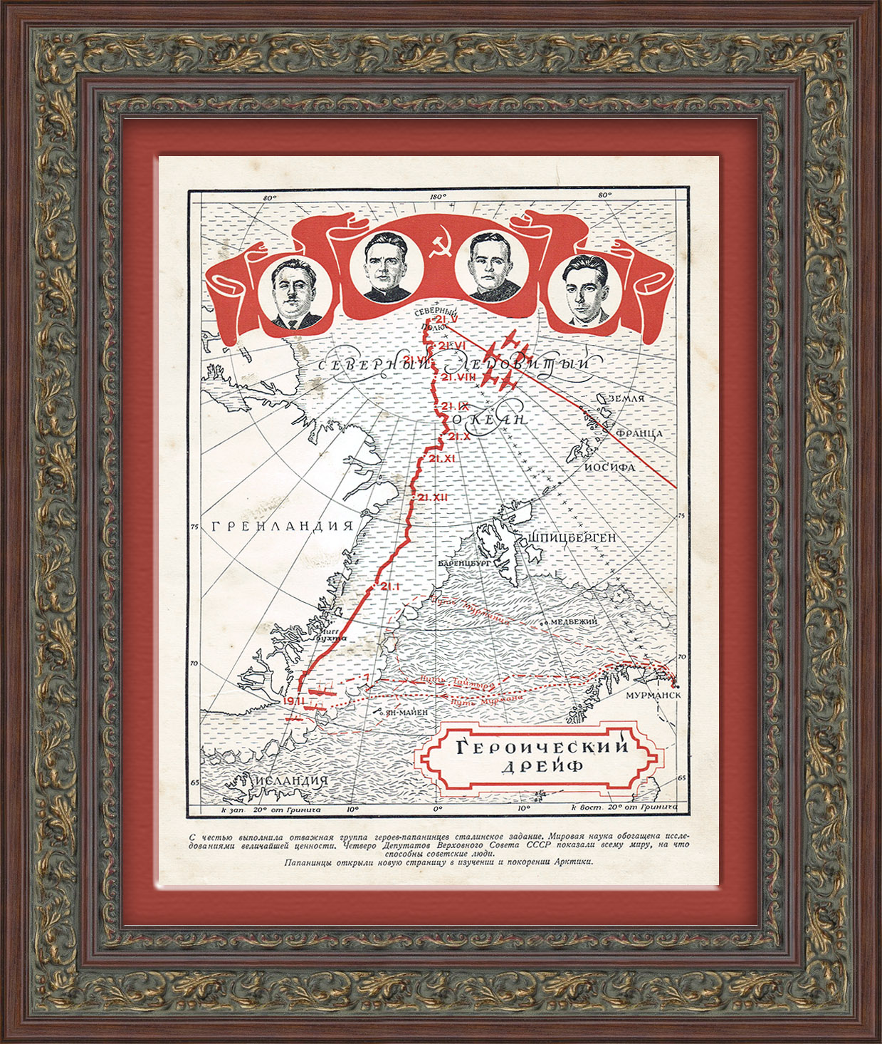 

Освоение Арктики в 1937 году, карта советского периода