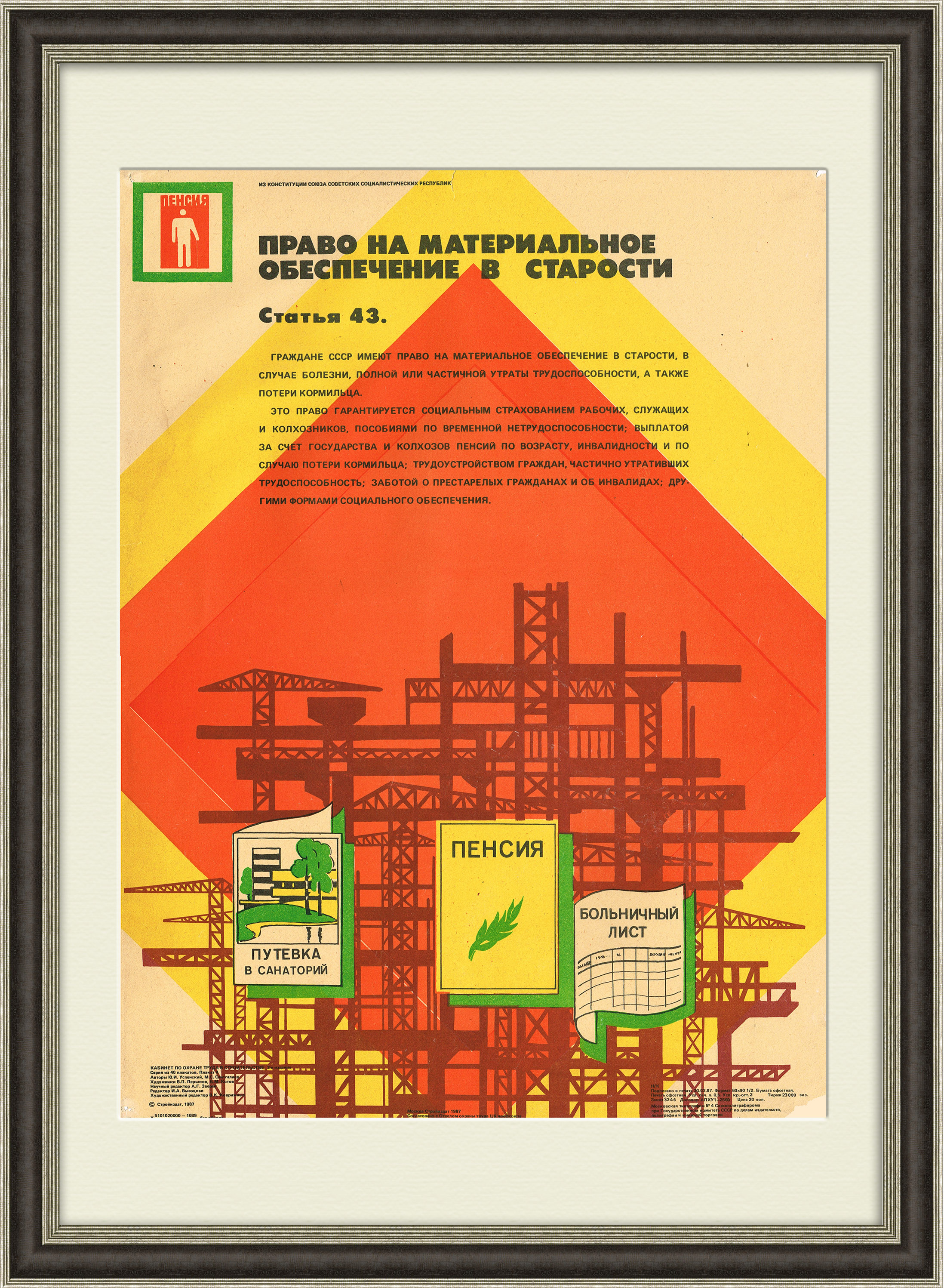 фото Право на пенсию и мат. обеспечение в старости. плакат ссср rarita