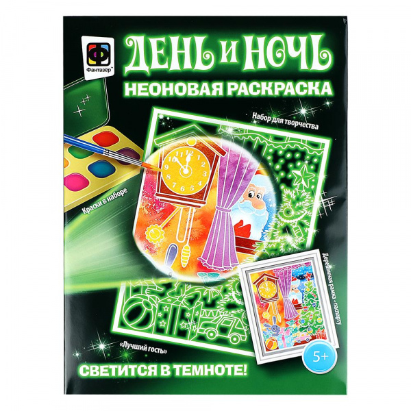 

Неоновая раскраска «Лучший гость – Дед Мороз», Фантазер