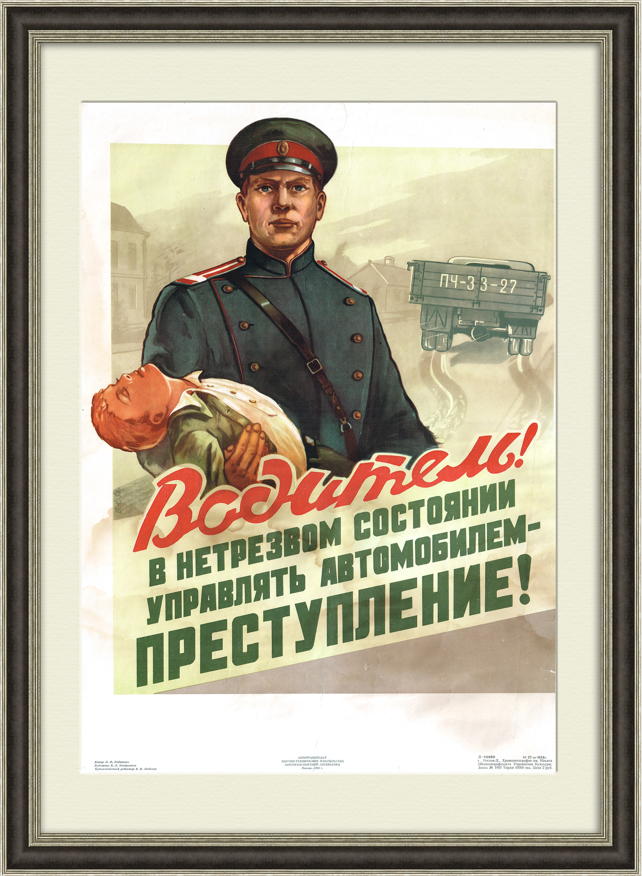 

Водитель! В нетрезвом состоянии управлять автомобилем - преступление!