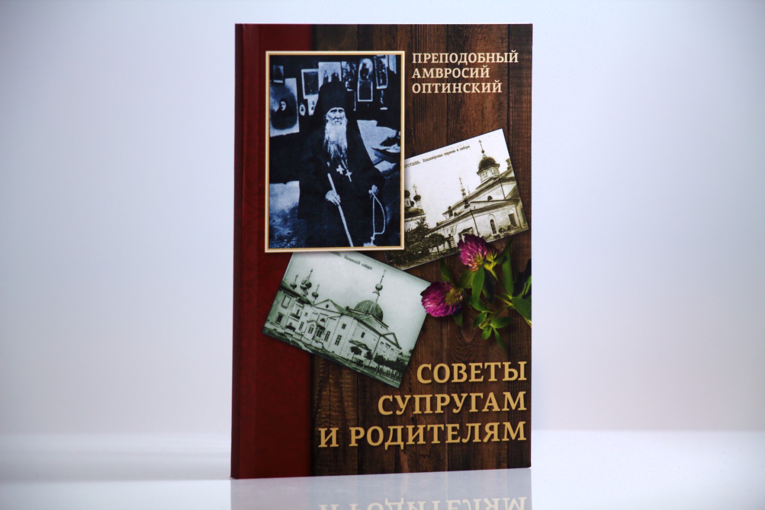 

Советы супругам и родителям
