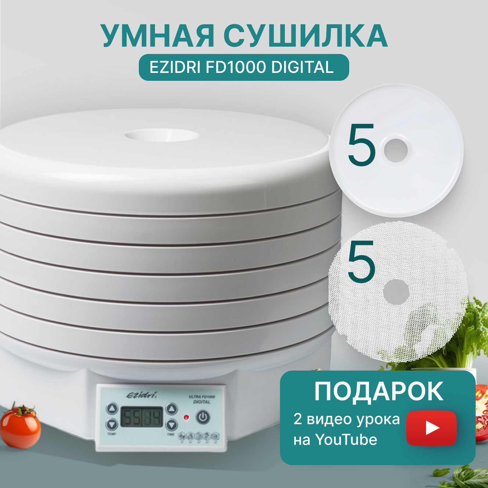 Сушилка для овощей ezidri. Ezidri Ultra fd1000. Сушки Беби