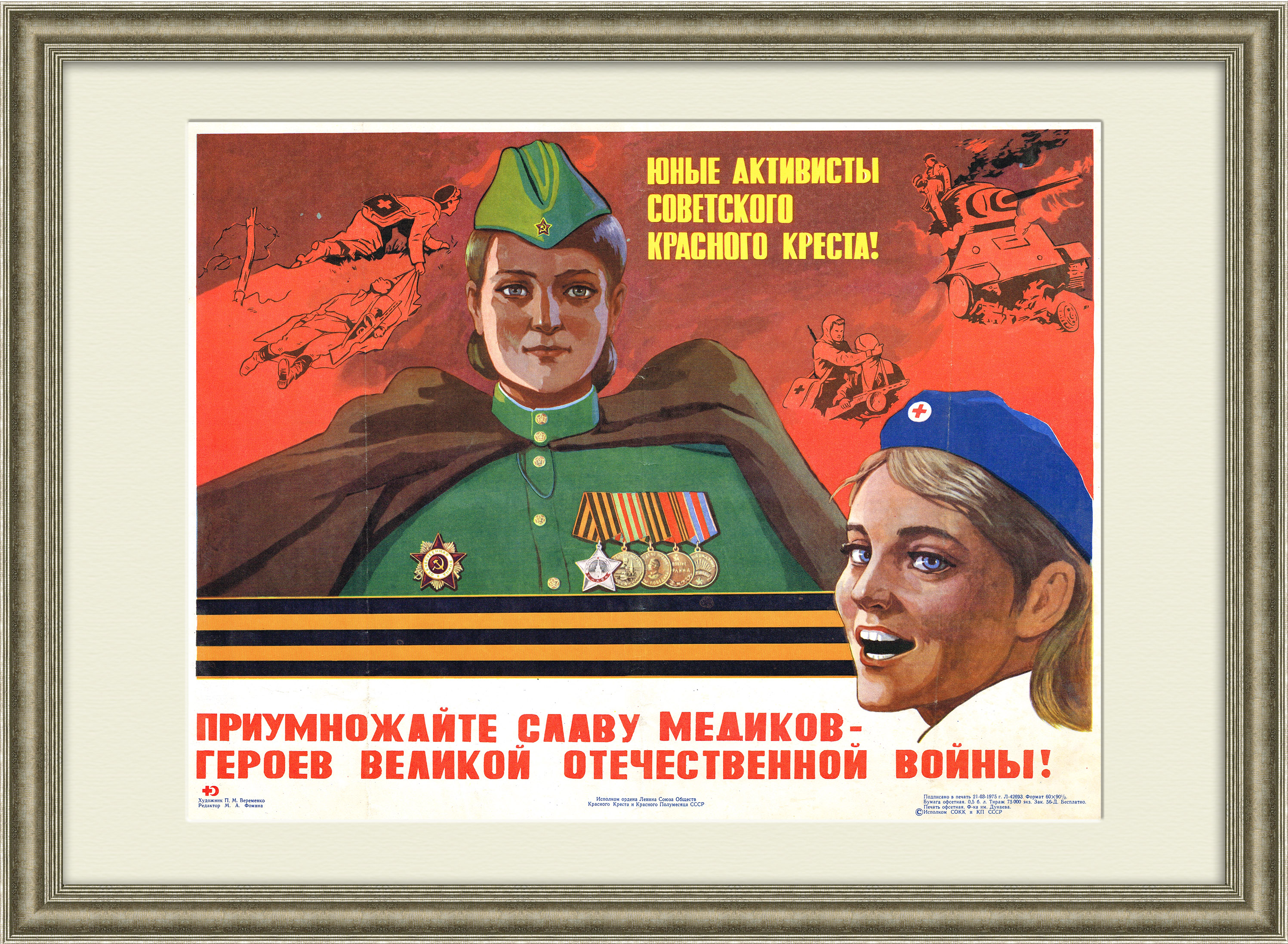 

Слава медикам-героям! Плакат СССР