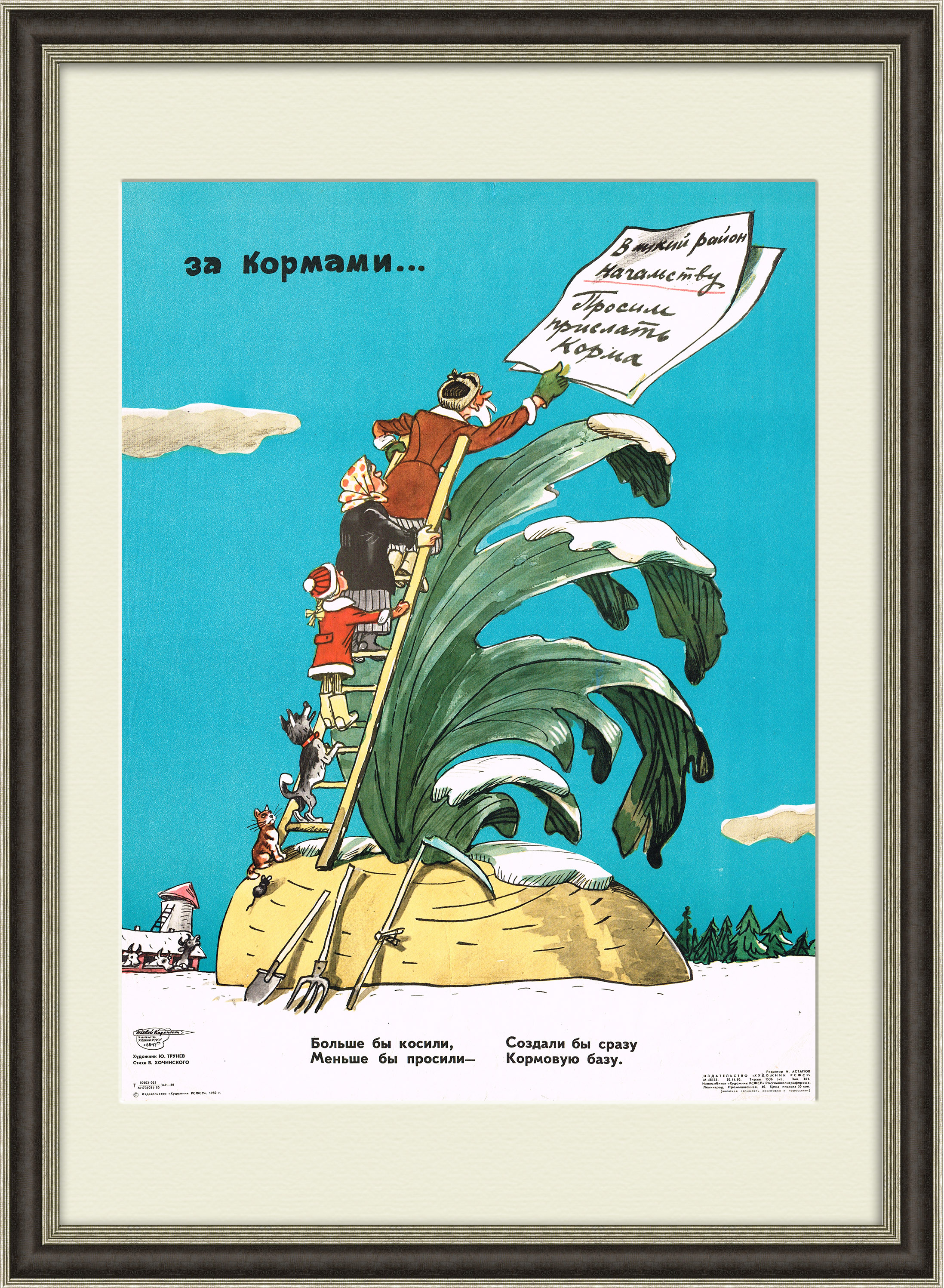 

Сказка о репке про сельское хозяйство. Плакат СССР