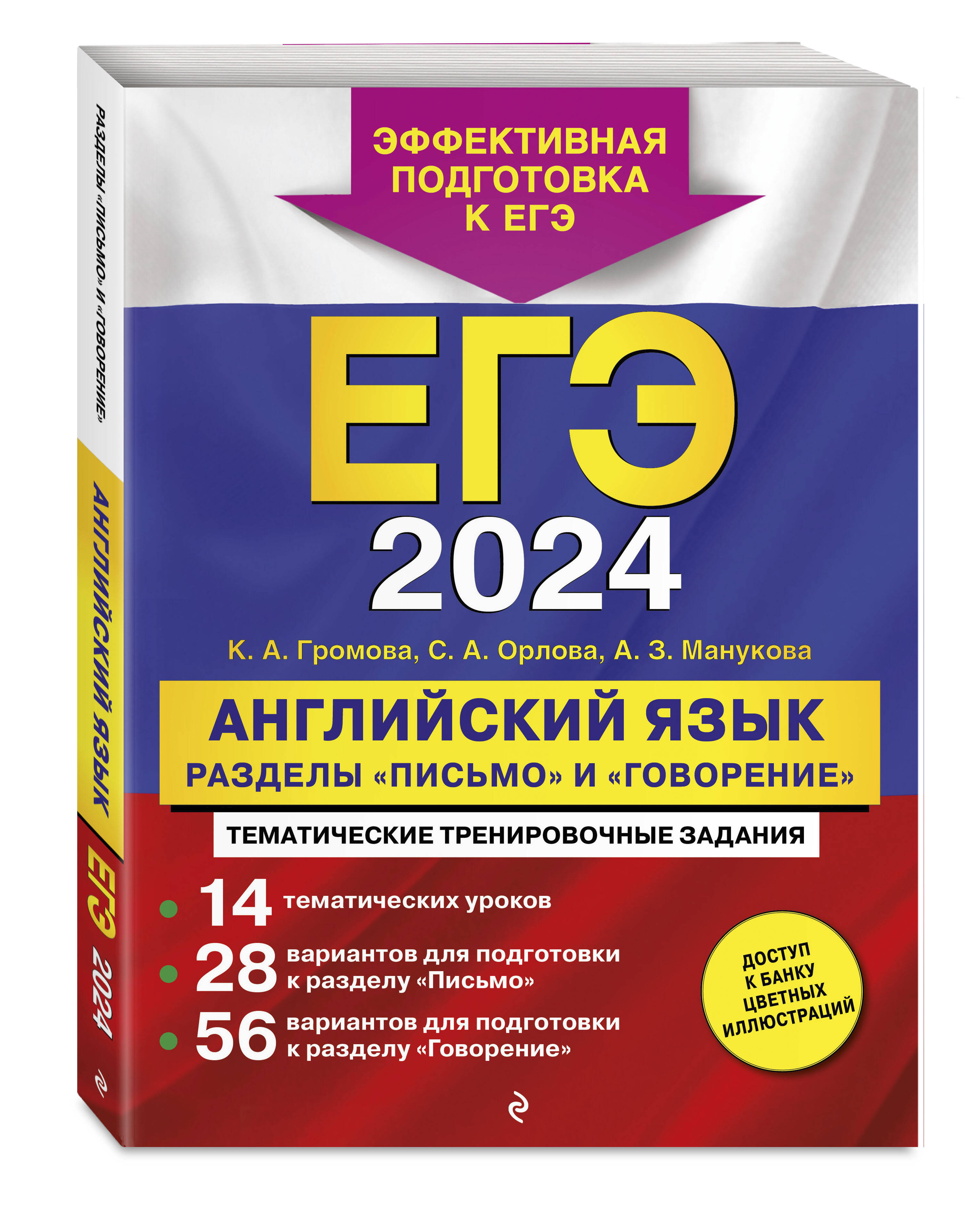 Егэ 2024 английский язык pdf. ЕГЭ по английскому языку 2022 тренировочные. ЕГЭ по английскому 2023.