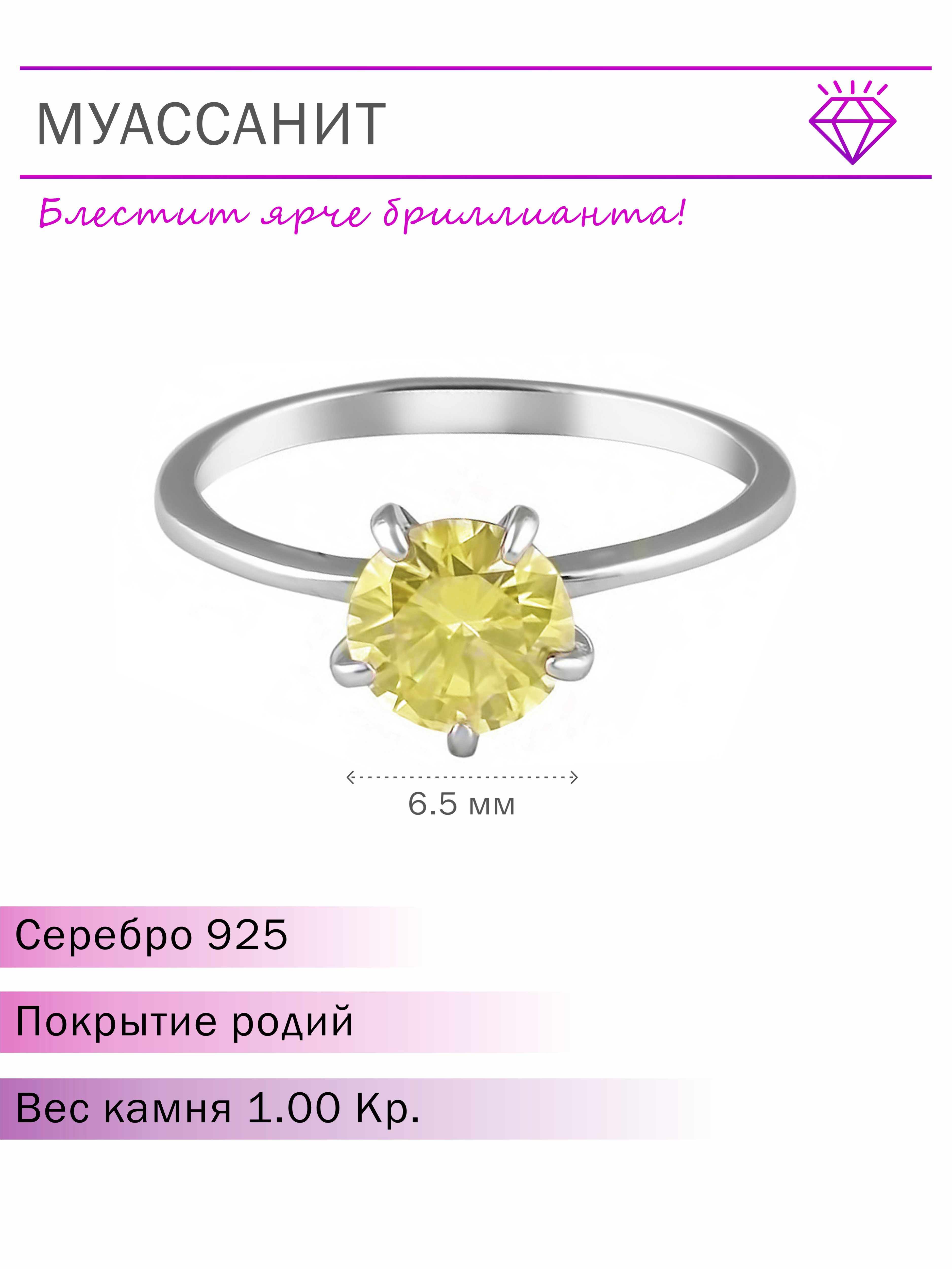 

Кольцо из серебра р. 18,5 Lair R-124_1-YMU, муассанит, R-124_1-YMU