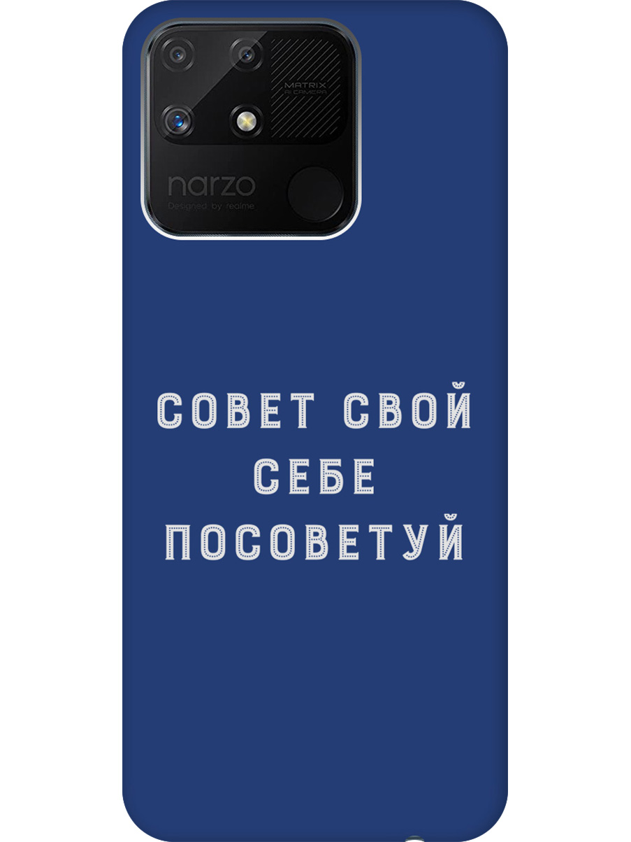 

Силиконовый чехол на Realme narzo 50A с принтом "Совет" матовый синий, Синий;черный;серый, 740189961
