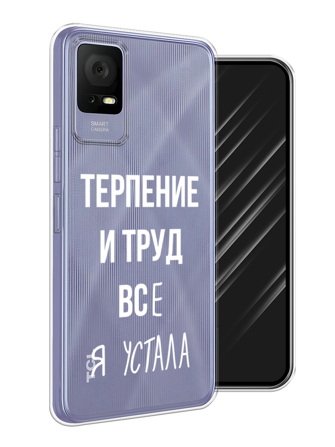 

Чехол Awog на TCL 405 "Все я устала", Белый;серый;прозрачный, 291450-6