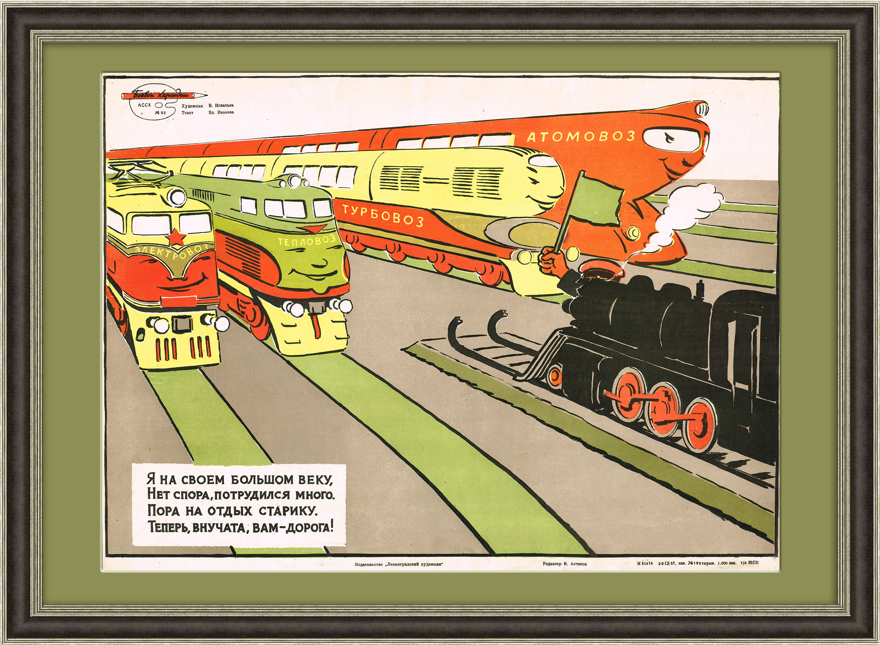 Плакаты железной дороги. Советскиеплакаты желехная дрррга. Советские железнодорожные плакаты. Плакаты СССР железная дорога. Советский плакат дорога.