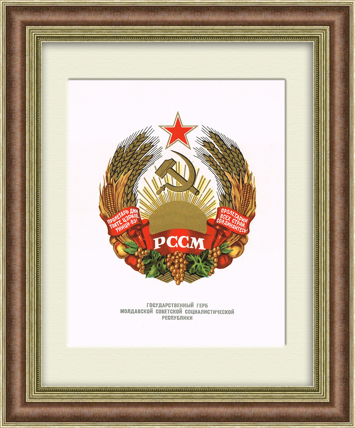

Герб Молдавской ССР 1959 год в раме