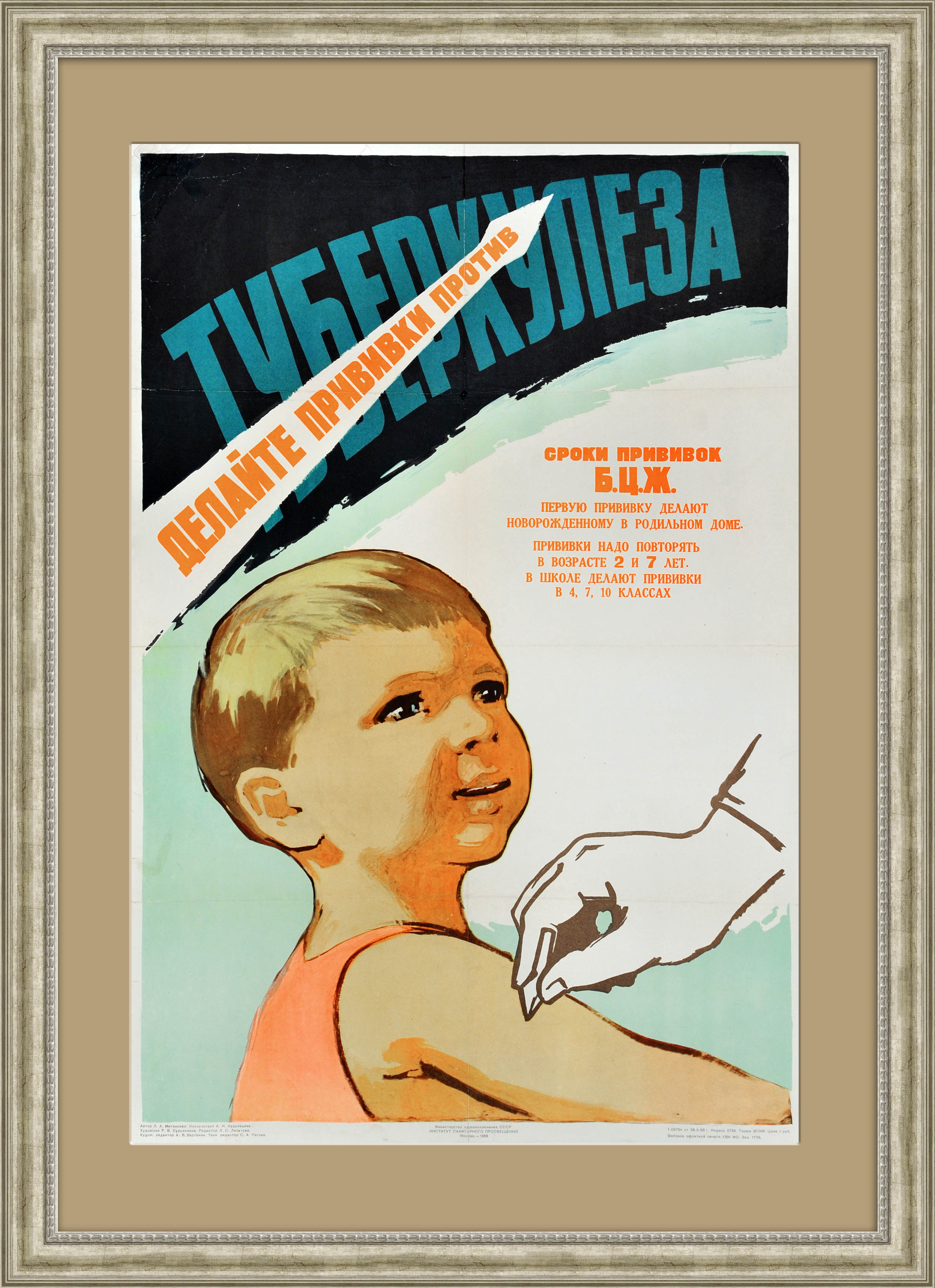 Вакцины ссср. Плакат СССР вакцинация. Агитационные плакаты. Советские агитационные плакаты. Советские плакаты о прививках.