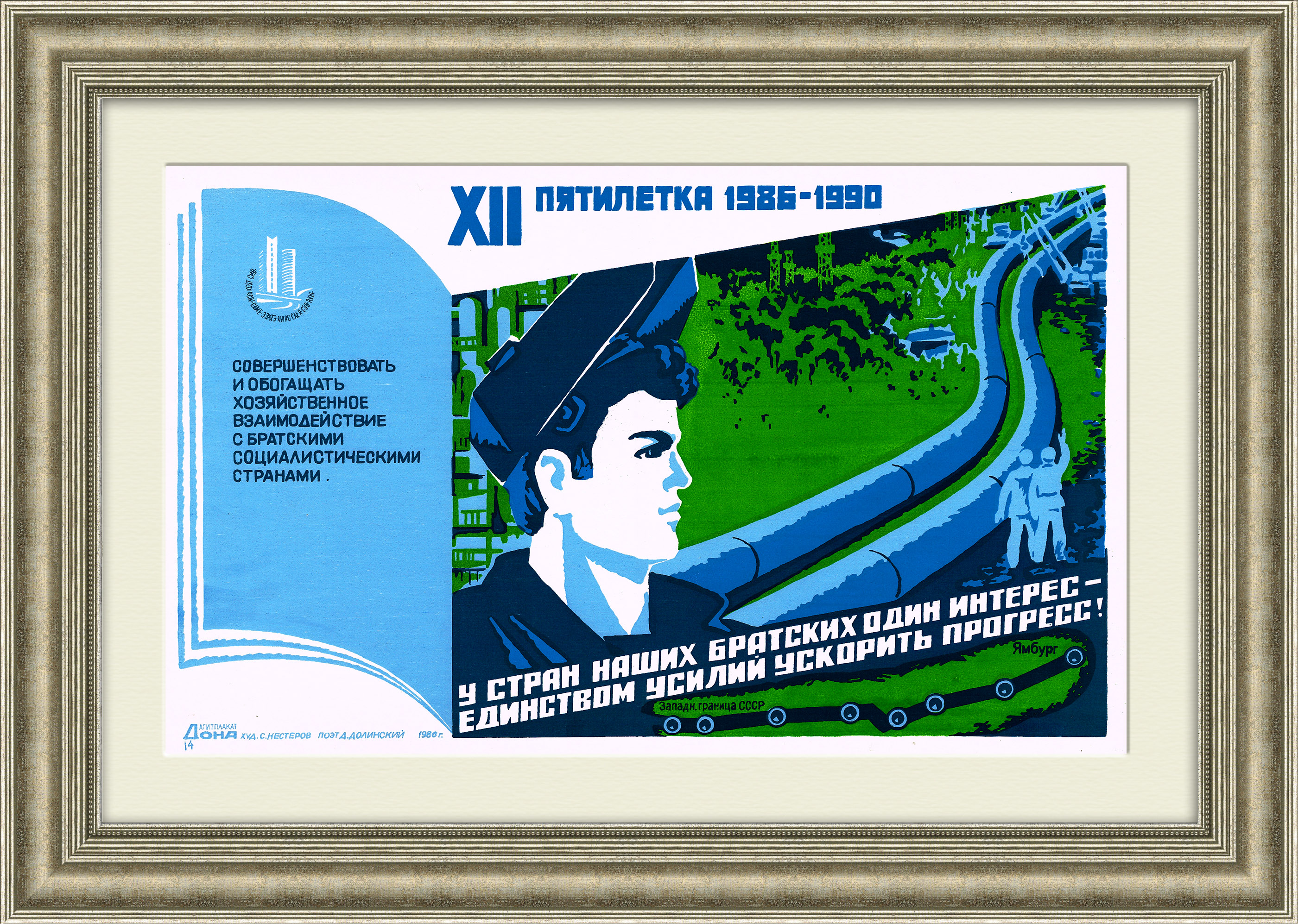 

Нефтегазопровод Ямбурга. Плакат СССР линогравюра