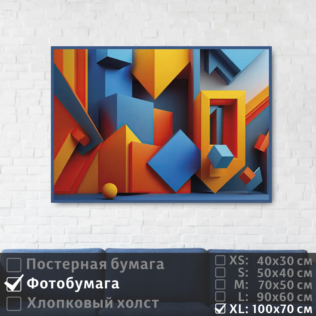 

Постер на фотобумаге ПолиЦентр Геометрическая яркая композиция с шаром 100х70 см, ГеометрическаяЯркаяКомпозицияСШаром1