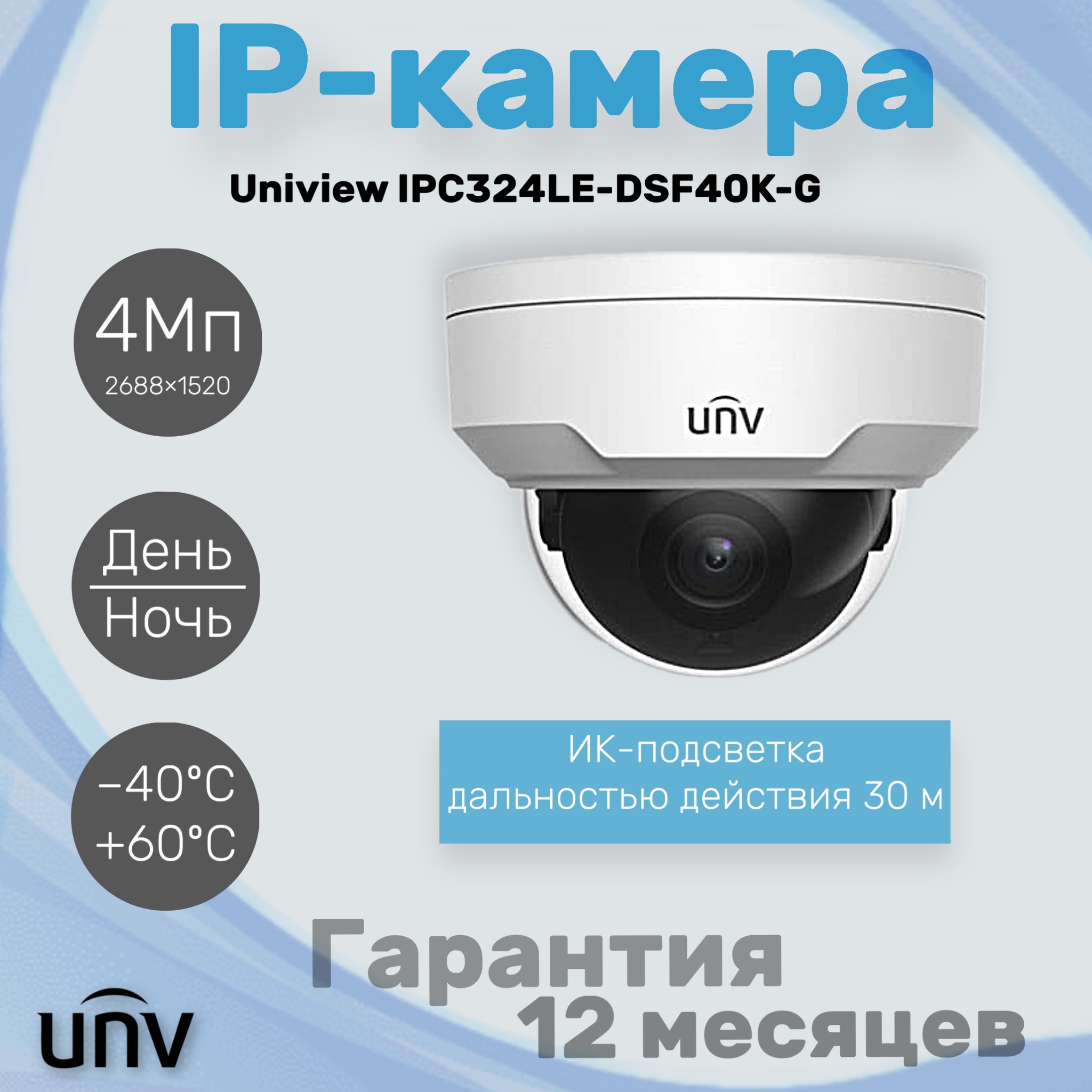 

Камера видеонаблюдения, ip камера Uniview IPC324LE-DSF40K, Белый, IPC324LE-DSF40K-G