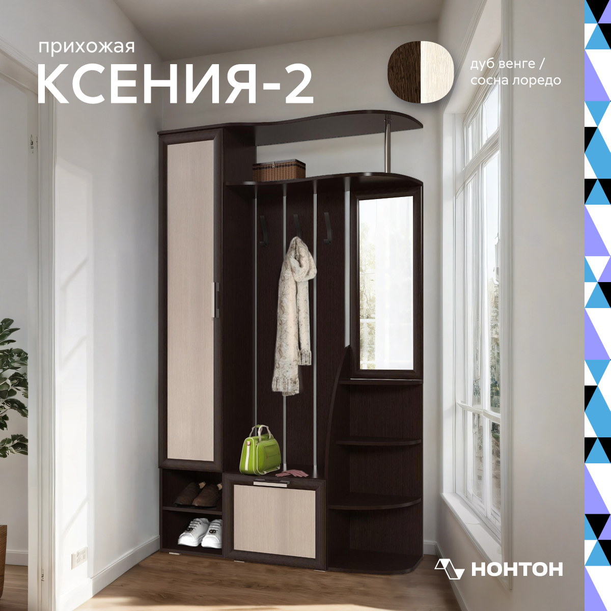 

Прихожая НОНТОН Ксения-2, 120.2 см, венге / лоредо, Коричневый;бежевый