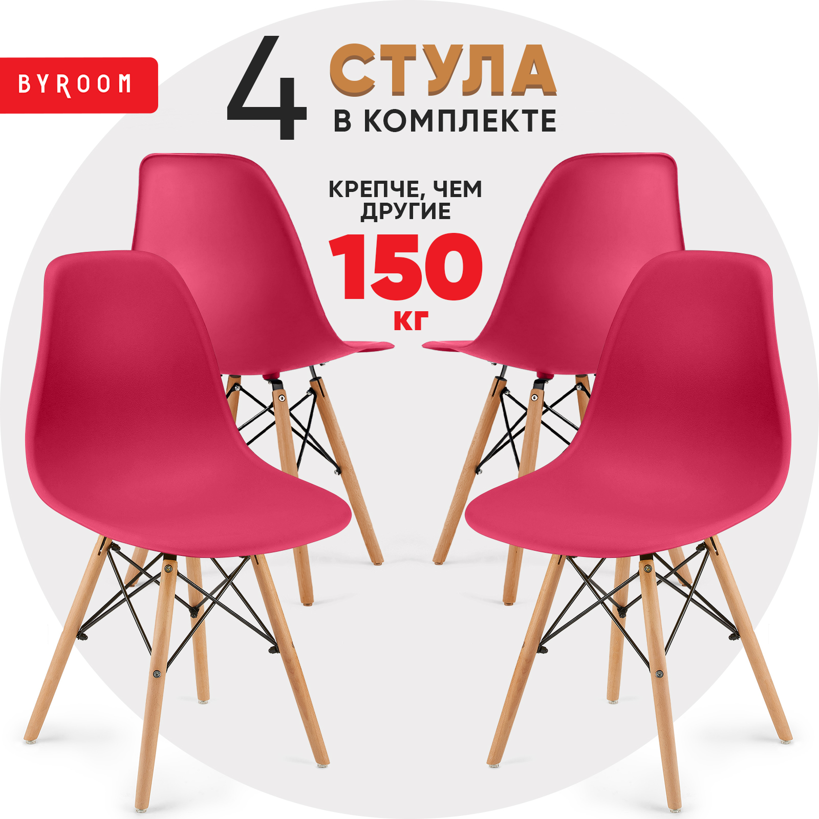 

Комплект стульев 4 шт byROOM Home FIKA Viva Magenta, малиновый, FIKA