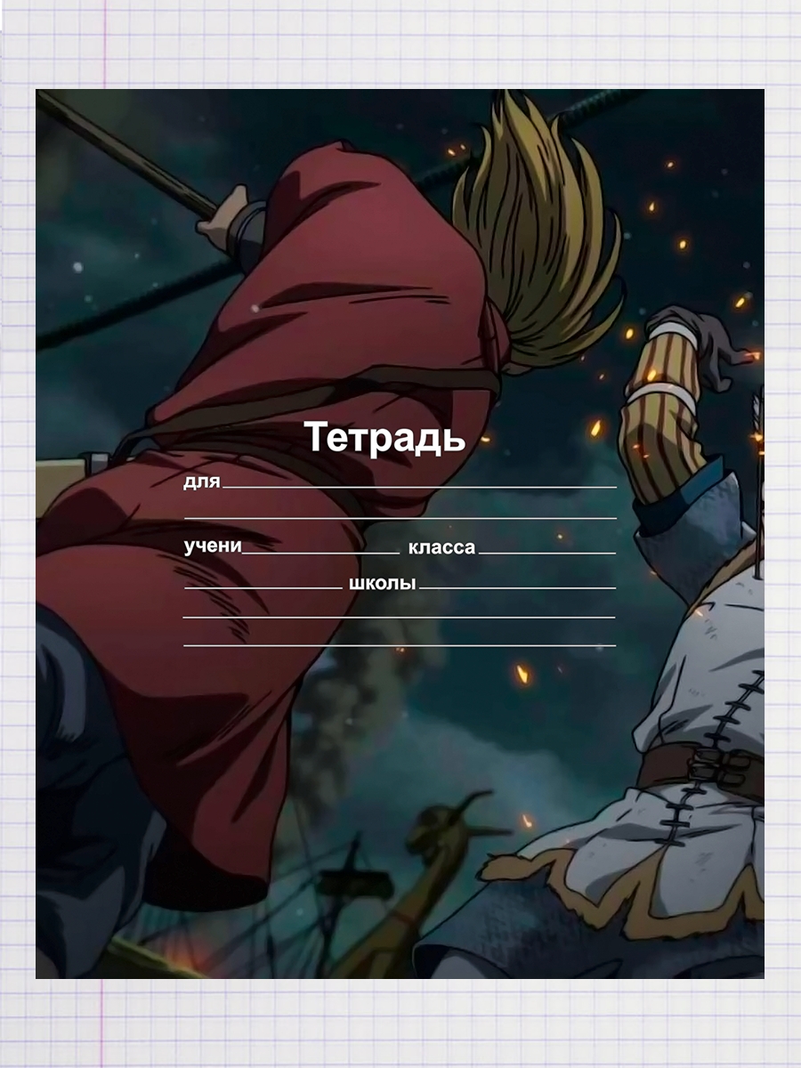 

Тетрадь Сага о Винланде аниме 1, 93960328