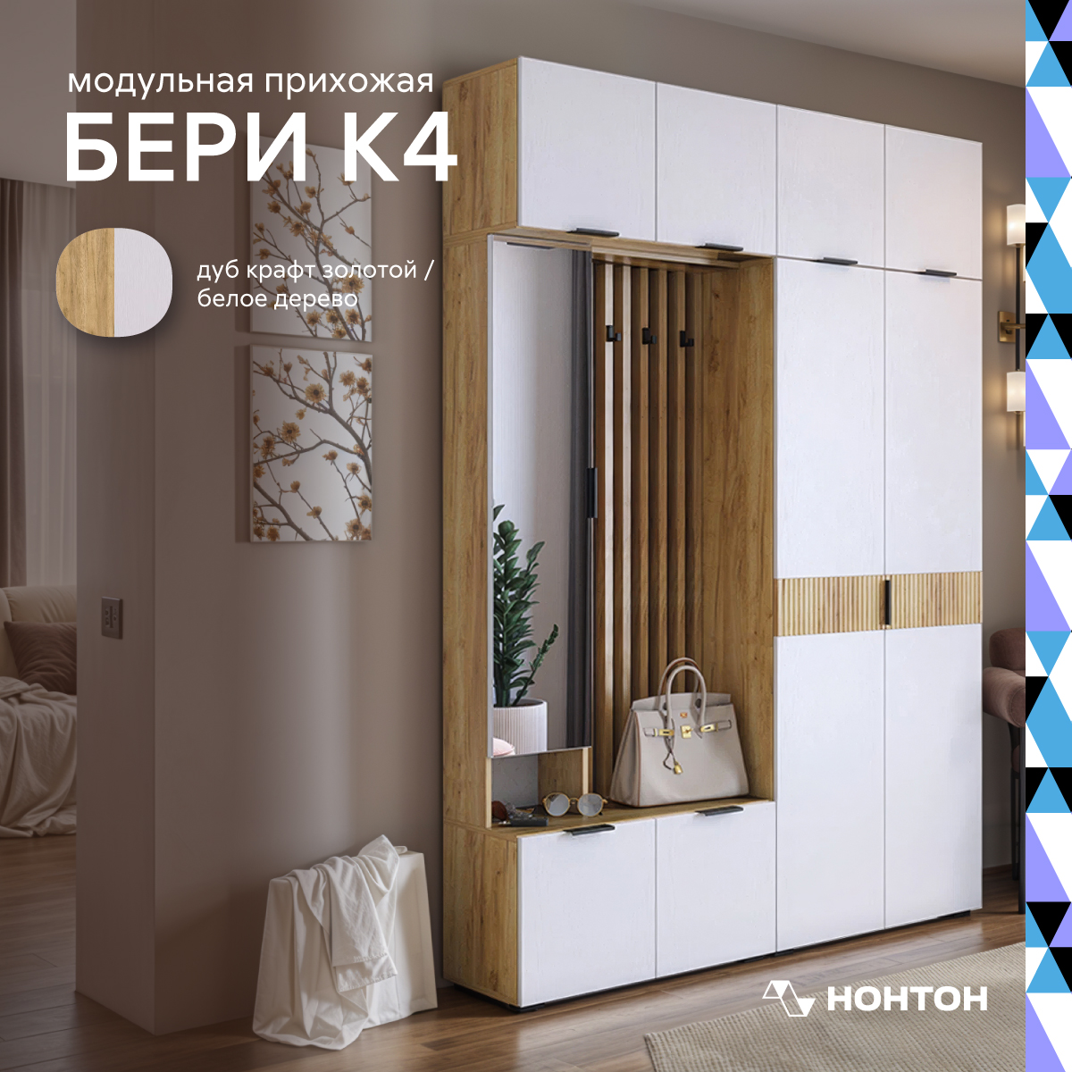 

Прихожая НОНТОН Бери, 160x35x222.6 см, дуб крафт золотой / белое дерево, Коричневый;белый
