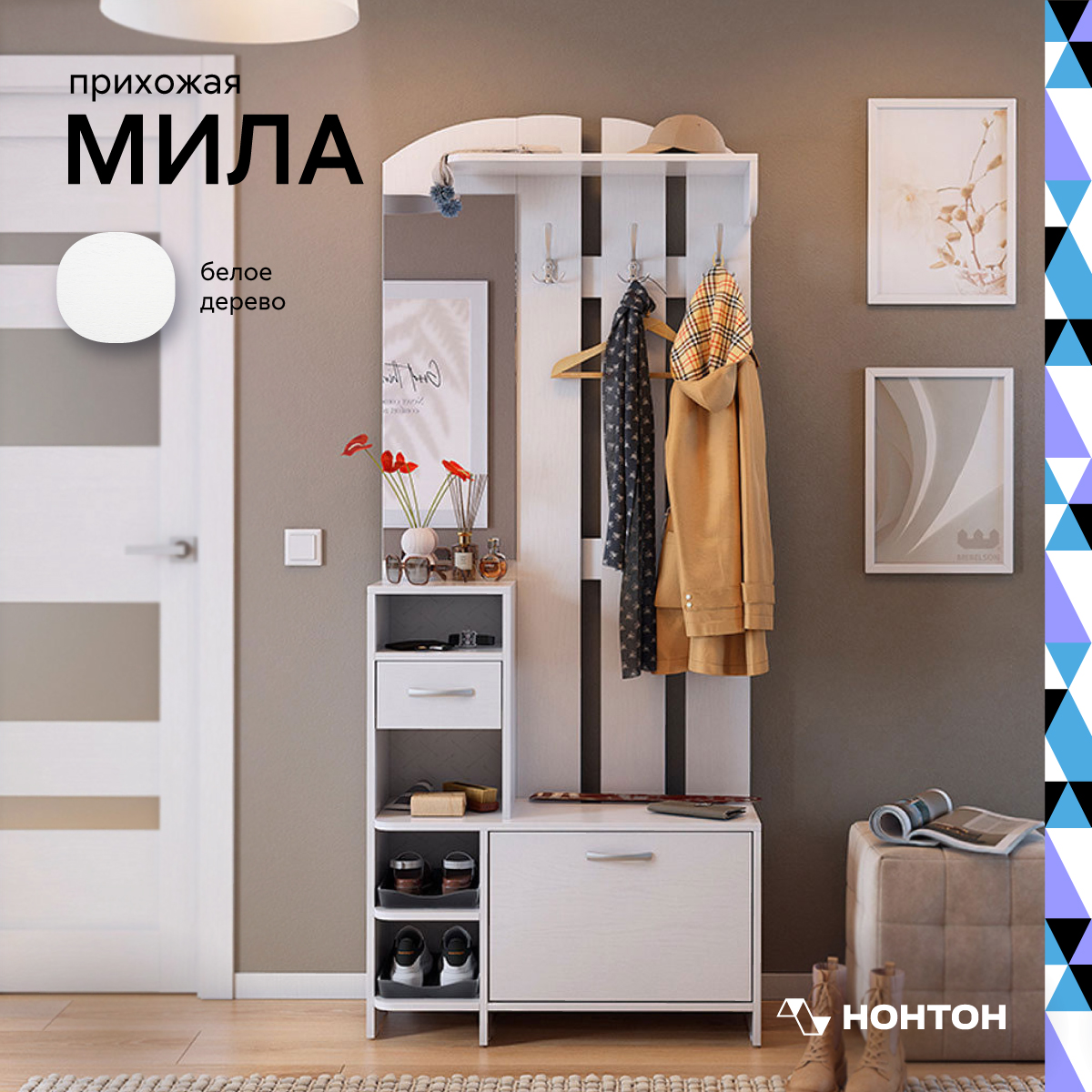 

Прихожая НОНТОН Мила, 80.2x33.4x194.5 см, белое дерево, Белый