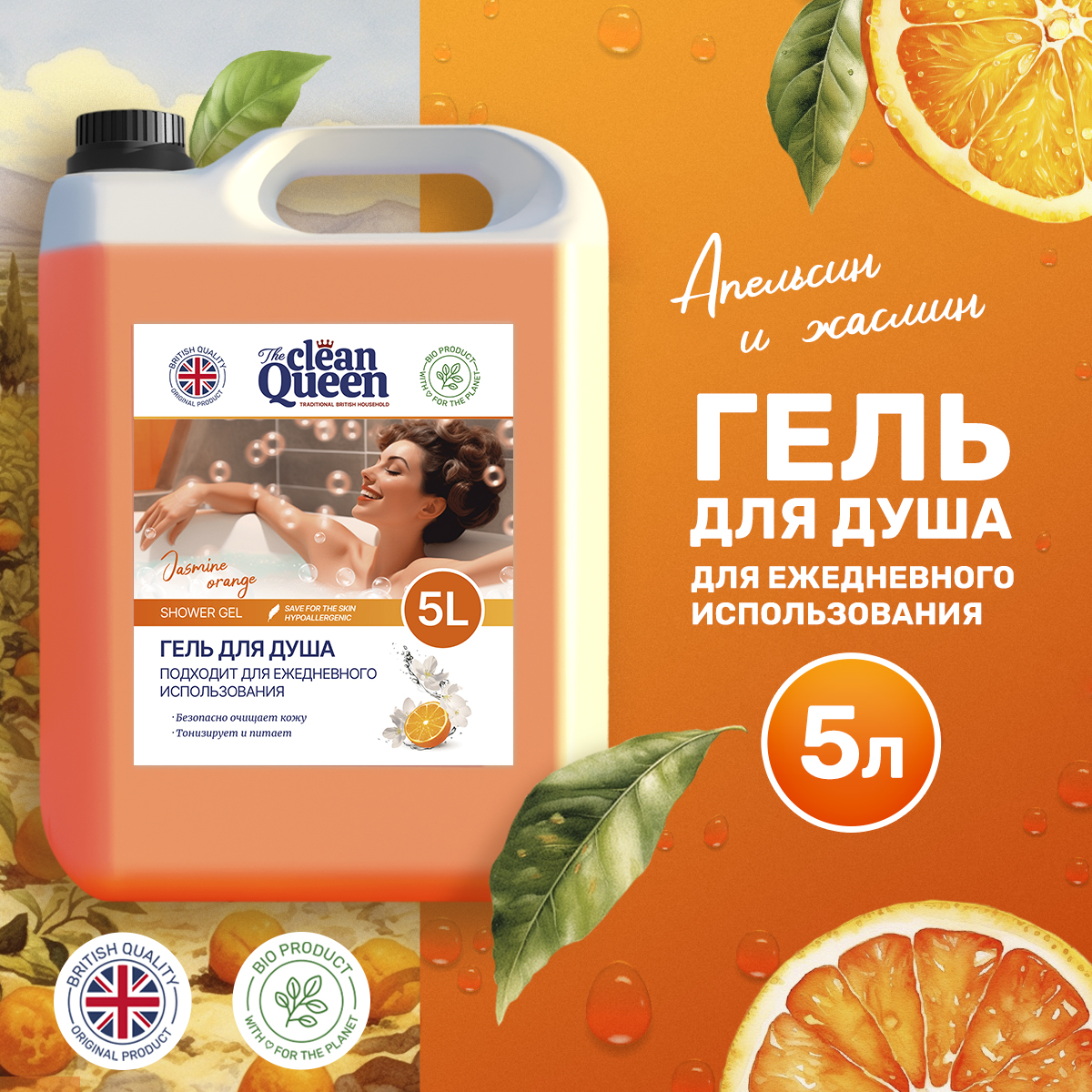 Гель для душа Clean Queen 5л