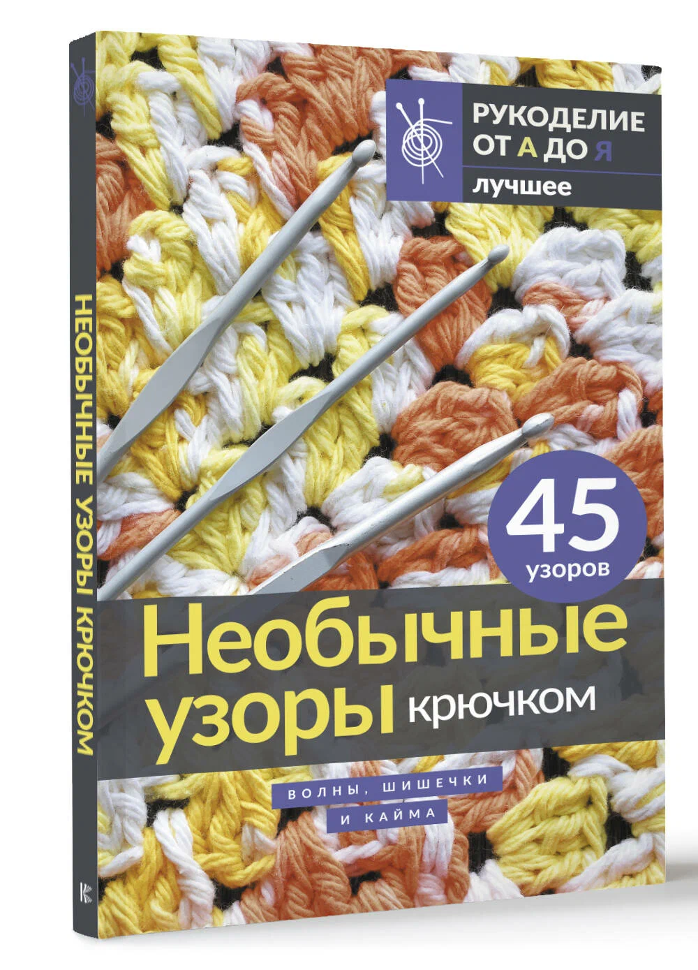 

Необычные узоры крючком