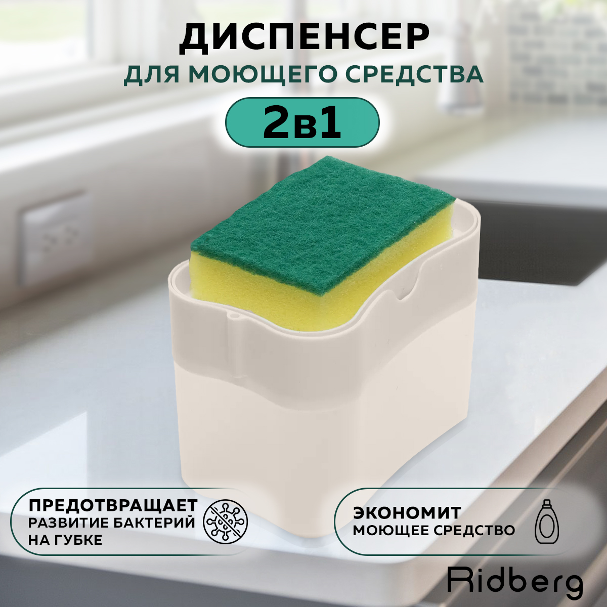 Диспенсер для мыла Ridberg Eco (White)