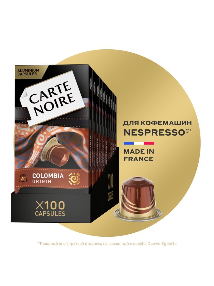 Кофе в капсулах Carte Noire Colombia Origin система Nespresso, 100 шт