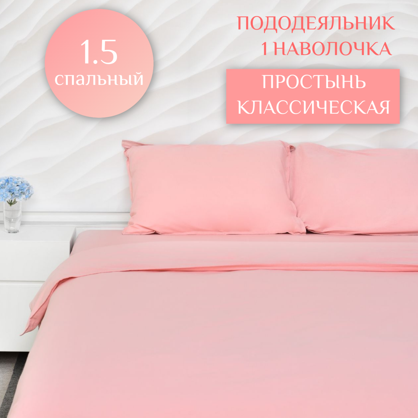 Постельное белье ILMA Пудровый односпальное, MKP-030030