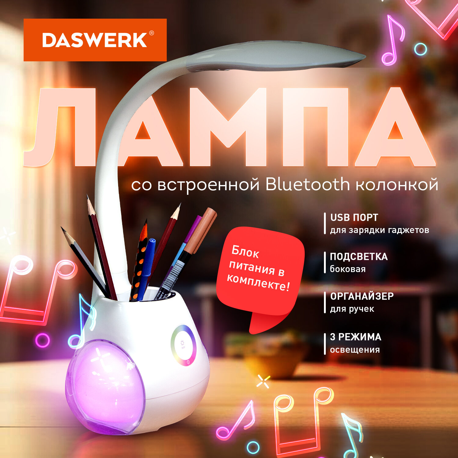 Лампа настольная Daswerk, 238328, светильник на стол led с органайзером Bluetooth колонка