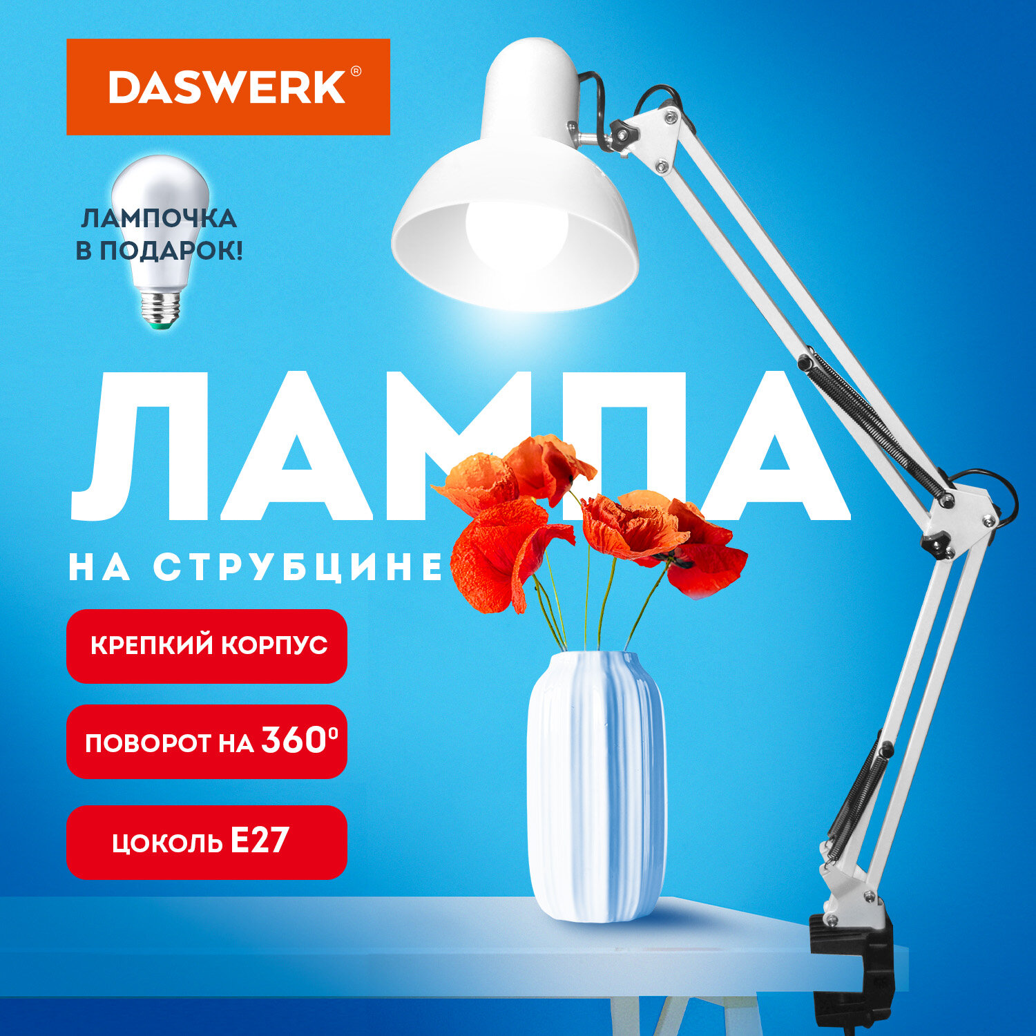 Лампа настольная Daswerk, 238323, светильник на рабочий стол, с лампочкой Е27 на струбцине