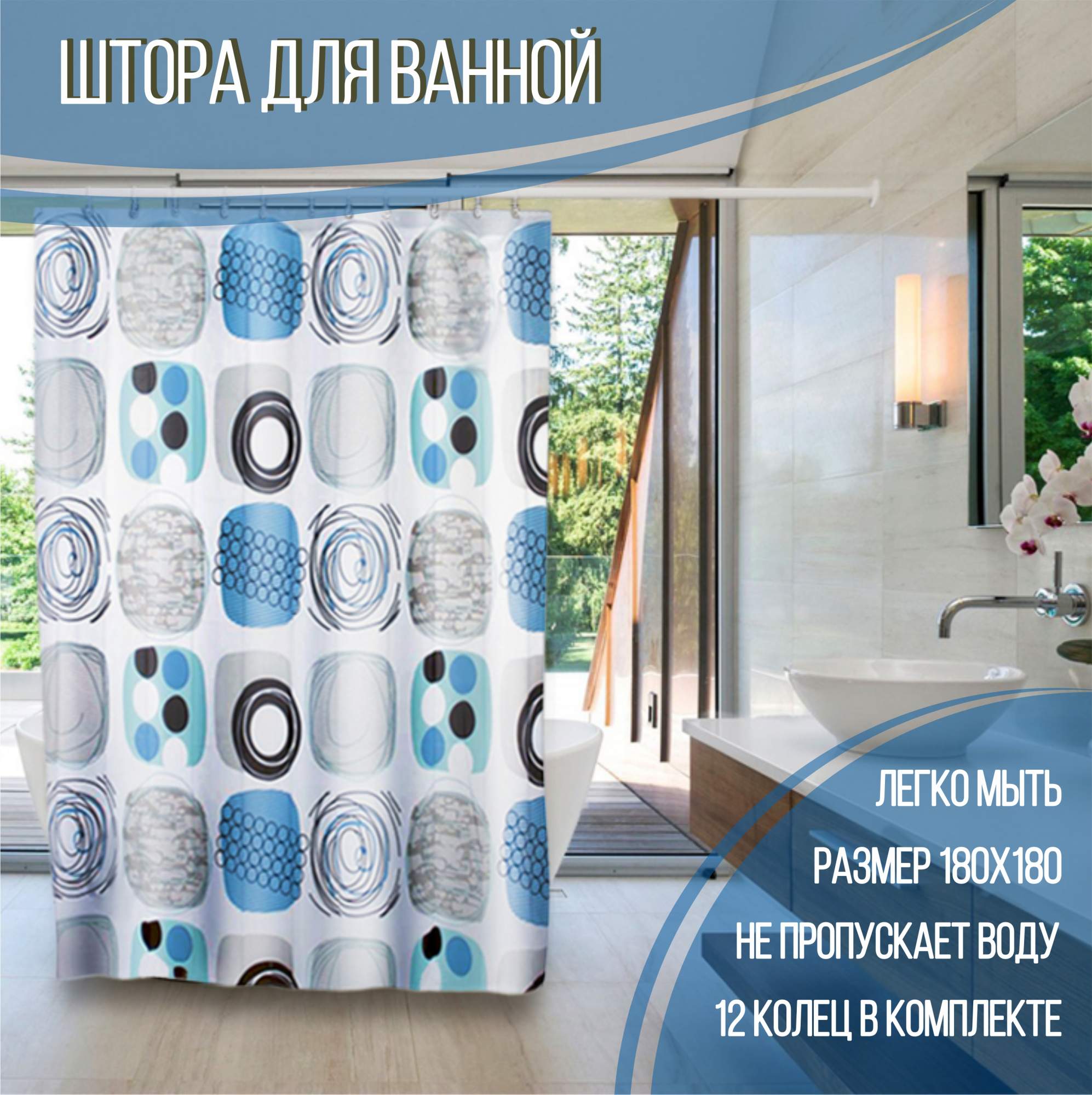 Штора для ванной Delphinium Фантазия ПВХ 180х180см, 12 колец, мультиколор