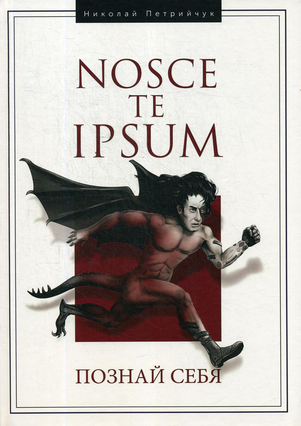 

Книга Hosce te Ipsum. Познай себя