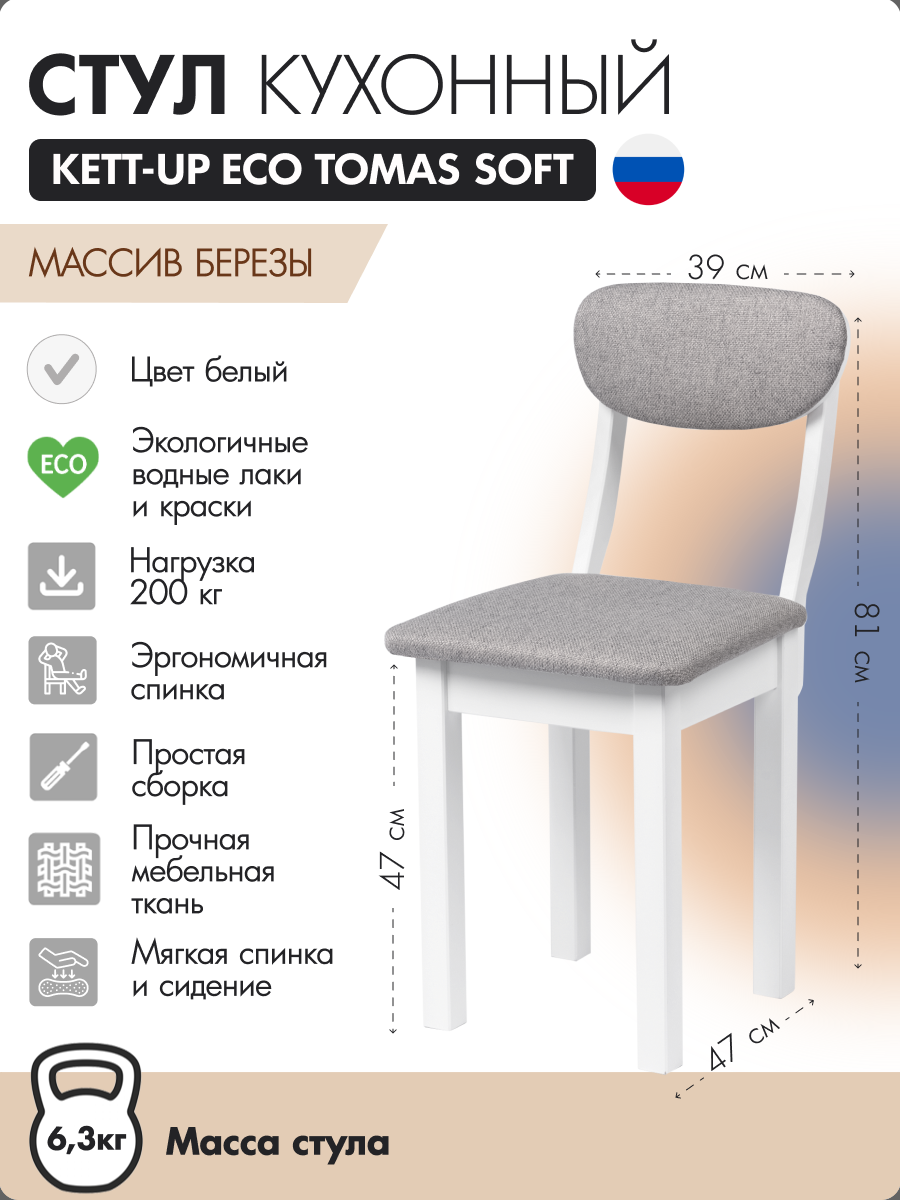 Стул кухонный KETT-UP ECO TOMAS SOFT, KU378.10 белый