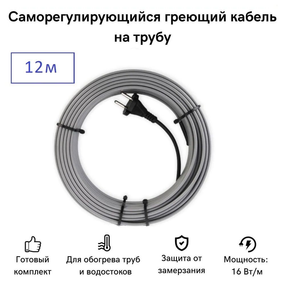 

Саморегулирующийся греющий кабель на трубу СТН 12 м 192 Вт, КНСК-16-12, КНСК-16