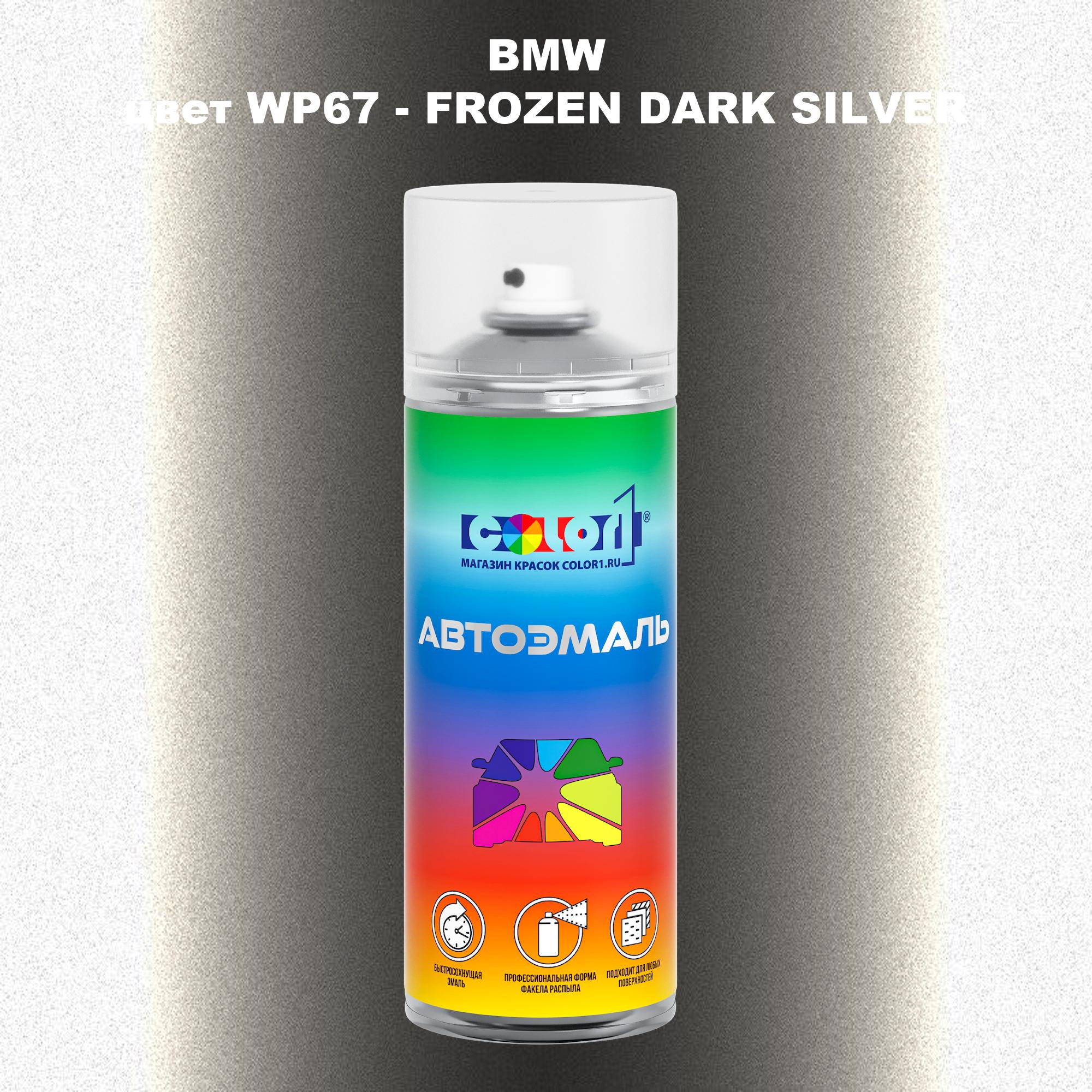 

Аэрозольная краска COLOR1 для BMW, цвет WP67 - FROZEN DARK SILVER, Прозрачный