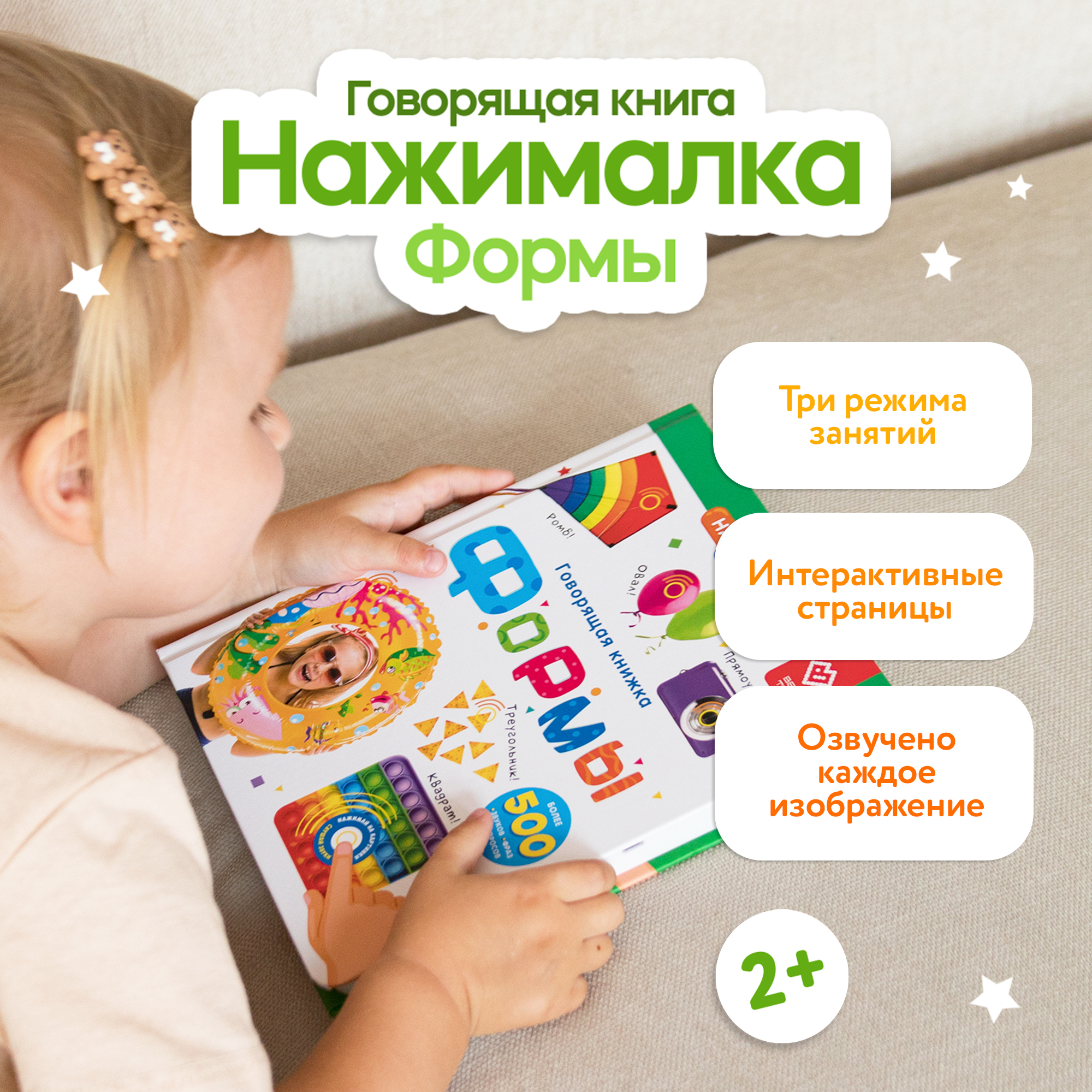 

Говорящая Книга BertToys Нажималка Формы FD142, Говорящая Книга Нажималка