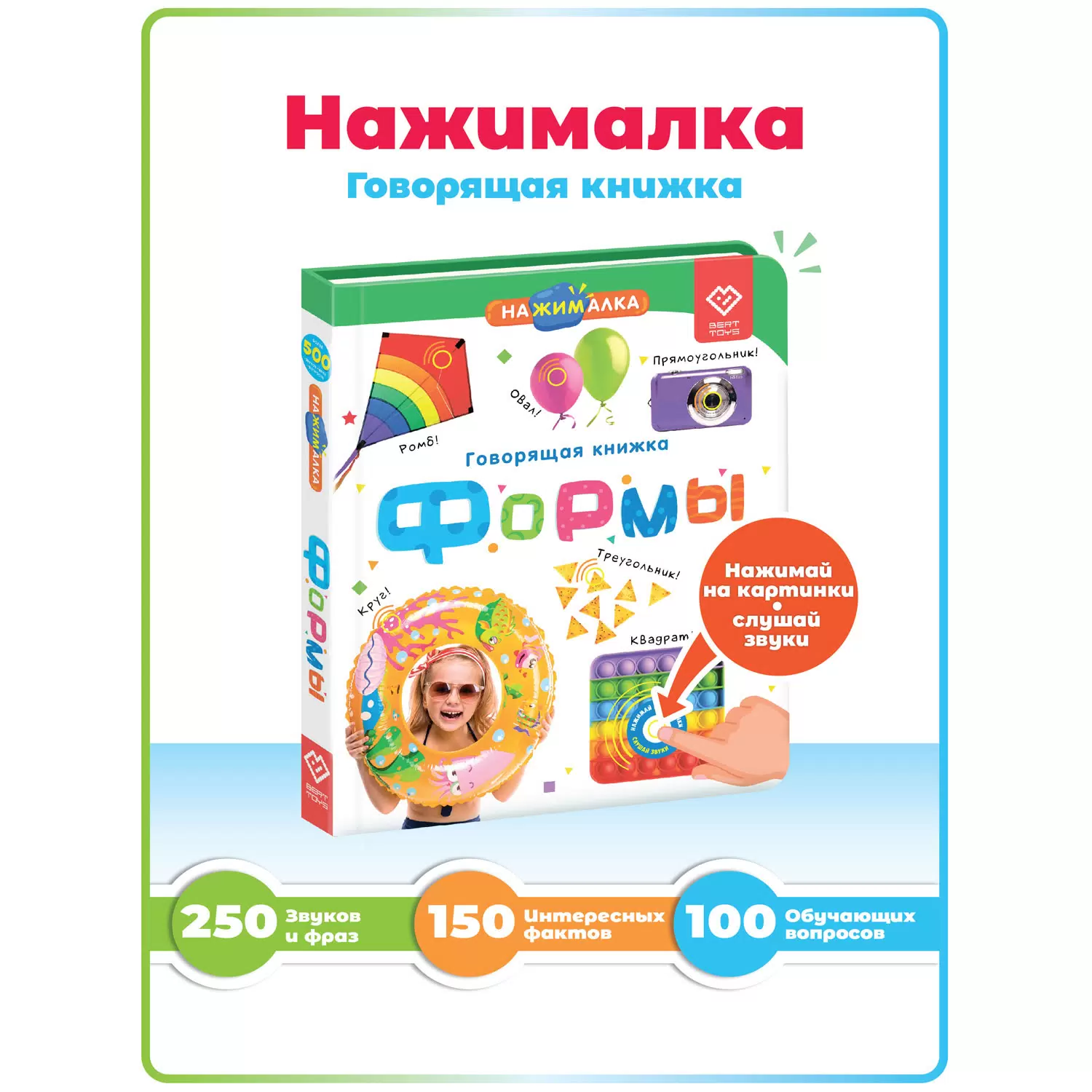 Говорящая Книга BertToys Нажималка Формы FD142 волшебная книга с наклейками формы 3 4 года